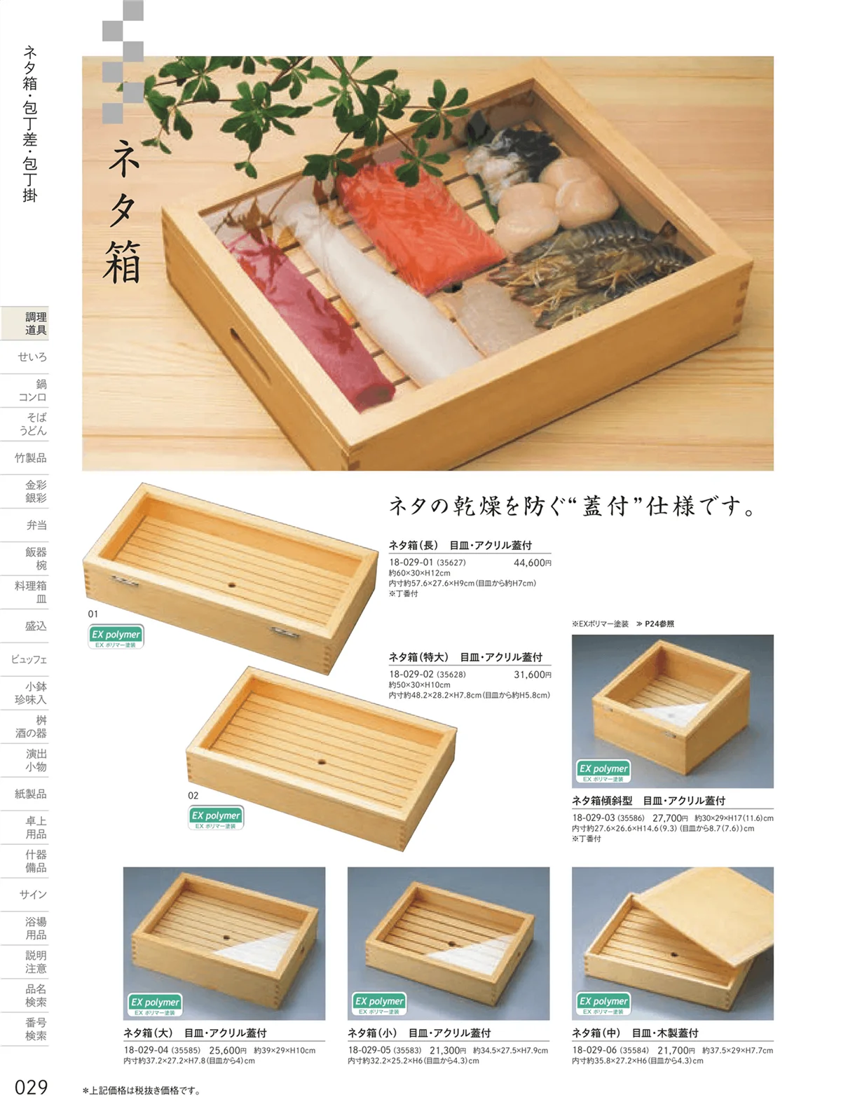 用美vol.18・ページ番号29・ネタ箱