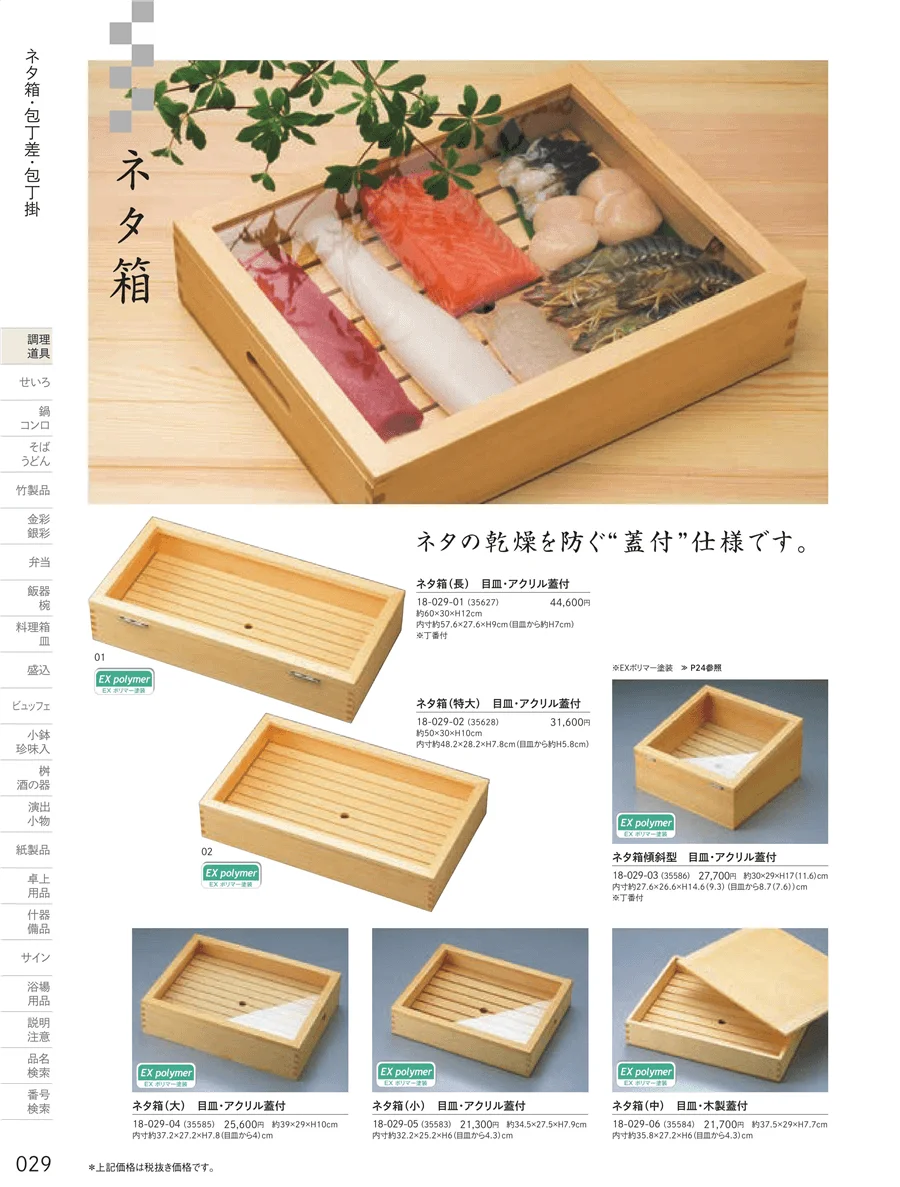 ネタ箱 ページ29