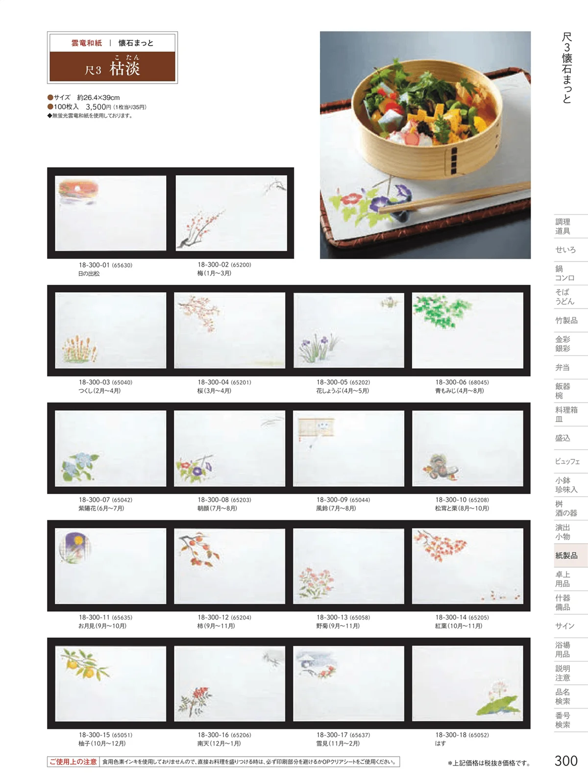 用美vol.18・ページ番号300・テーブルまっと（尺５～尺２）