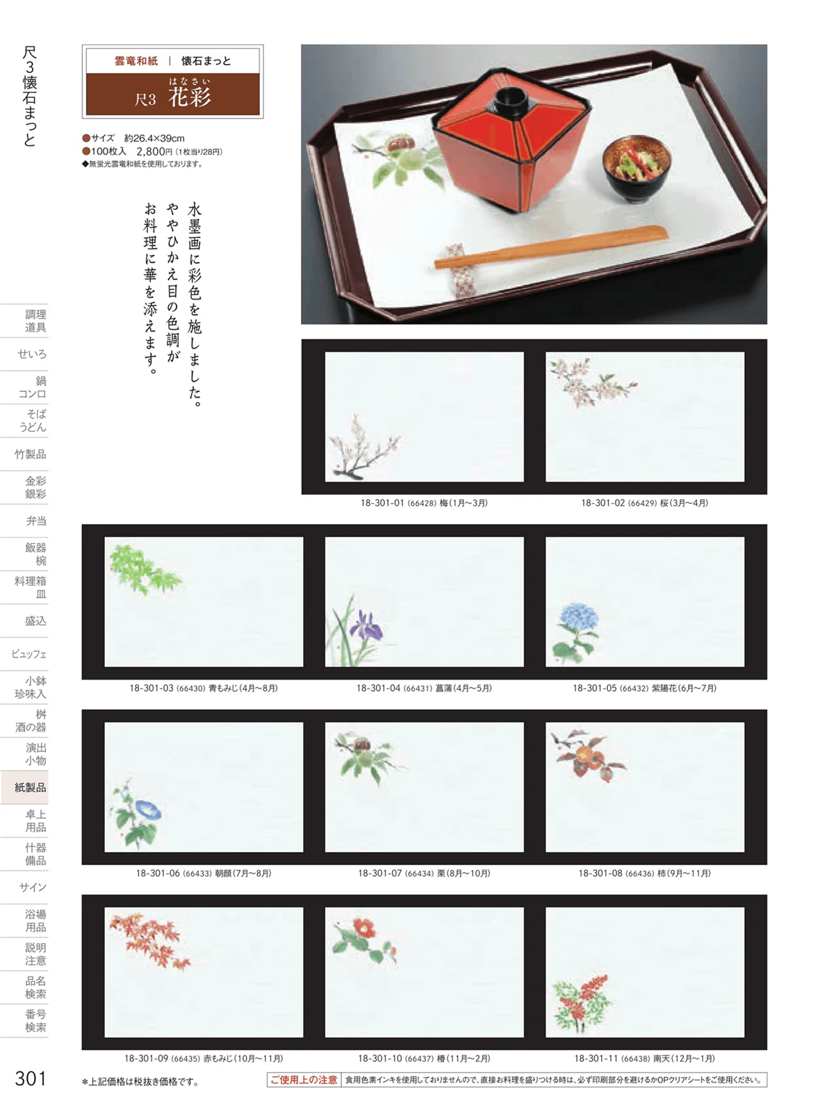 用美vol.18・ページ番号301・テーブルまっと（尺５～尺２）