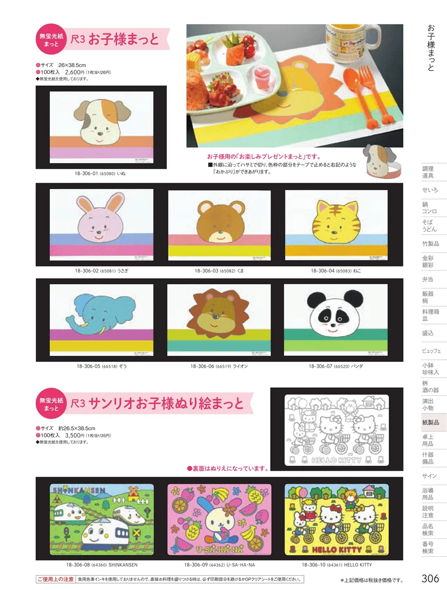 お子様まっと ページ306