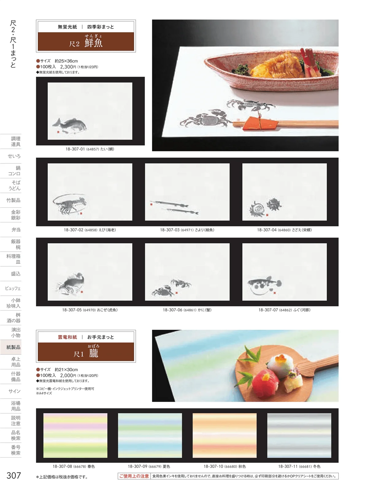 用美vol.18・ページ番号307・お手元まっと（尺1）