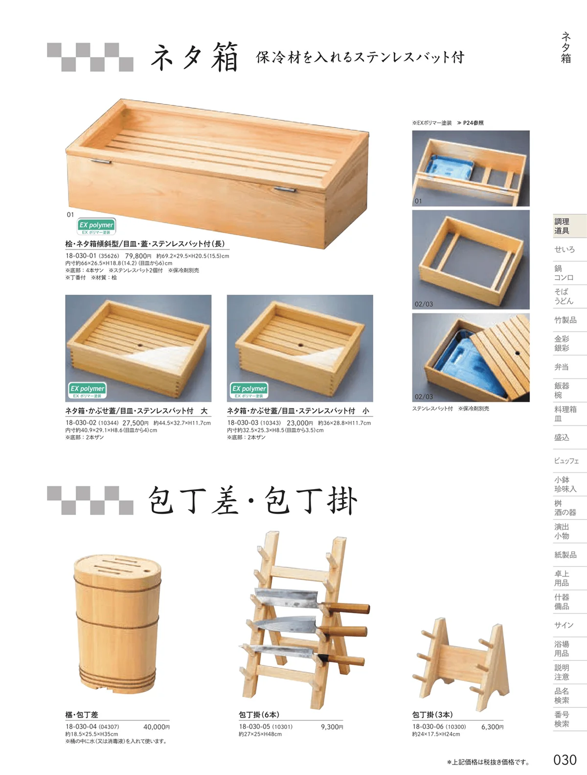 用美vol.18・ページ番号30・ネタ箱