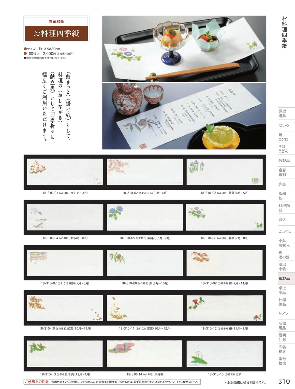 用美vol.18・ページ番号310・四季紙
