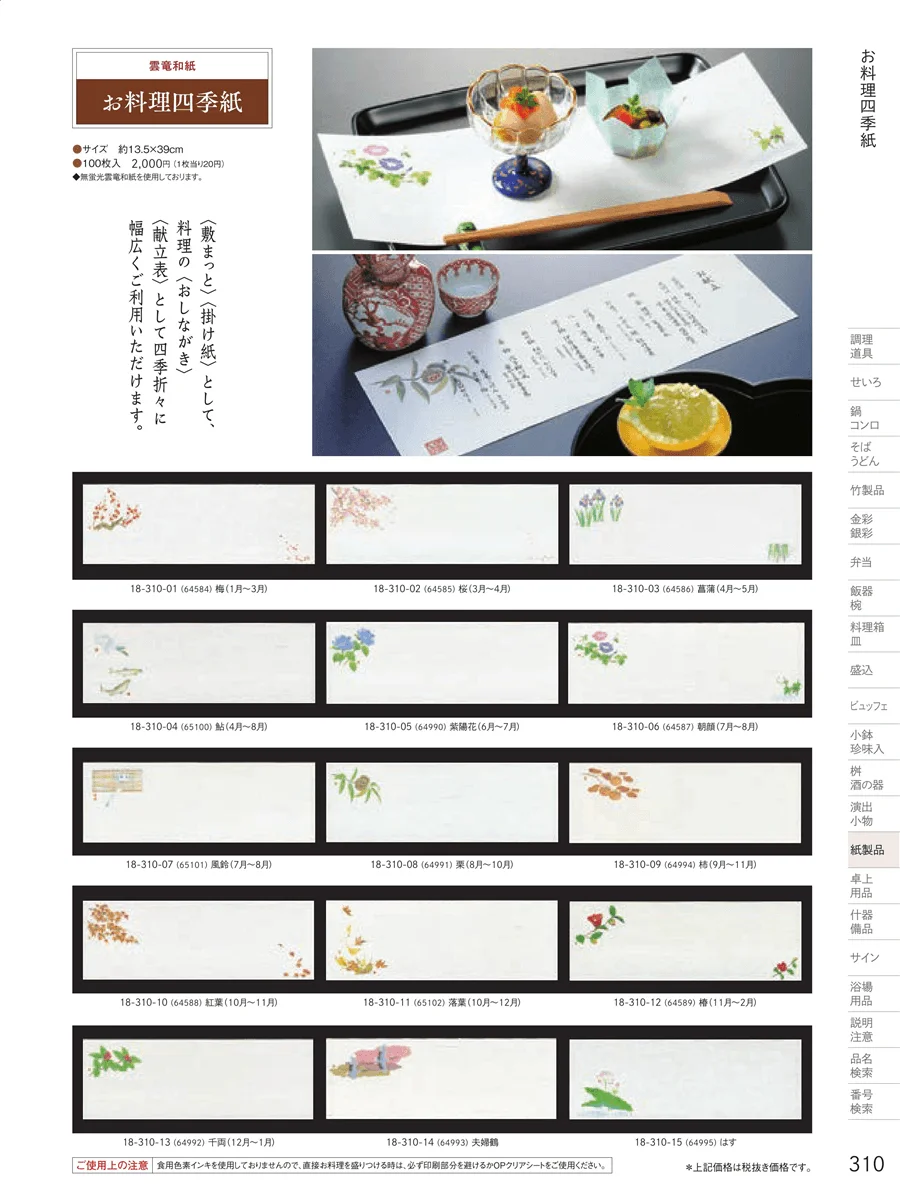四季紙 ページ310