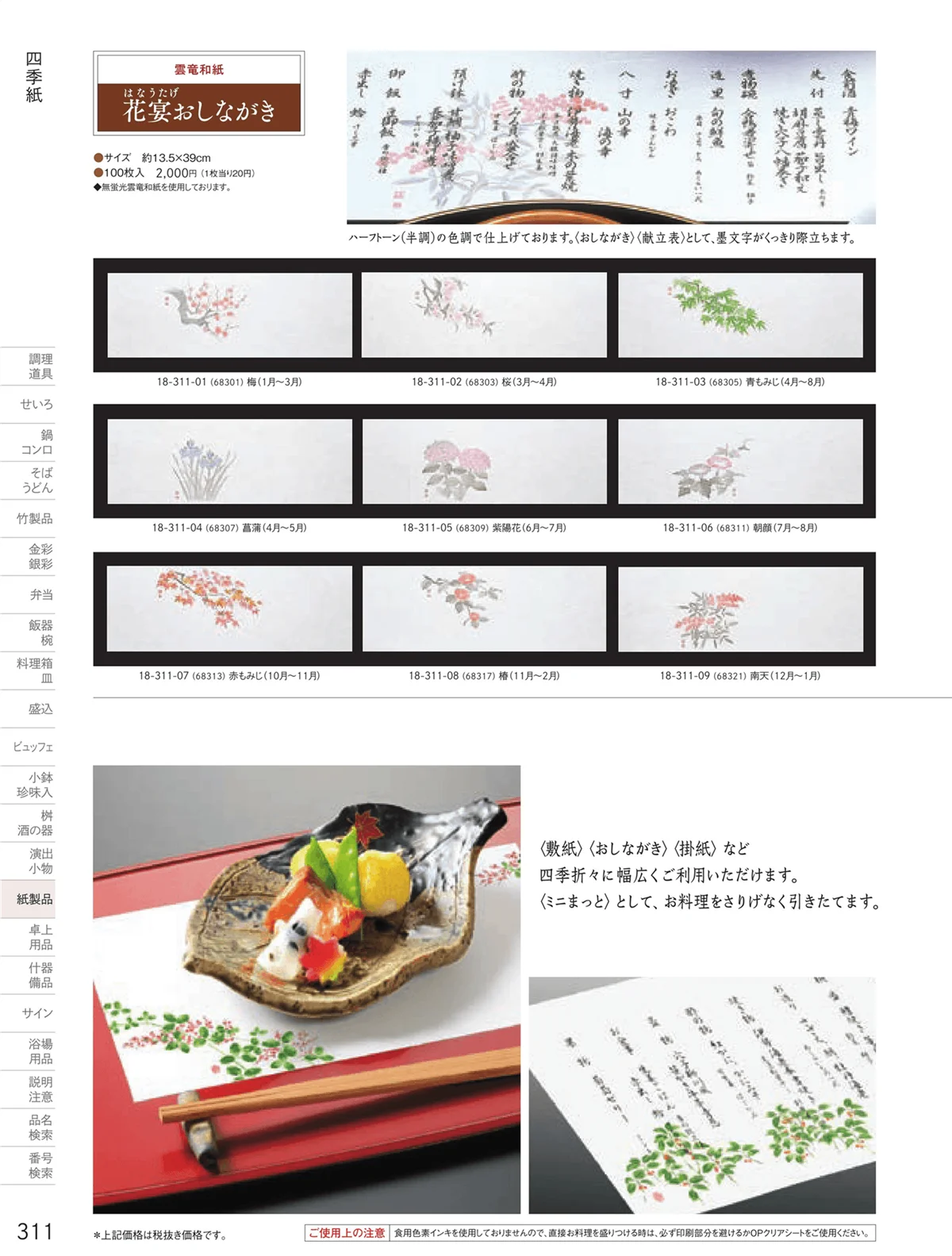 用美vol.18・ページ番号311・四季紙