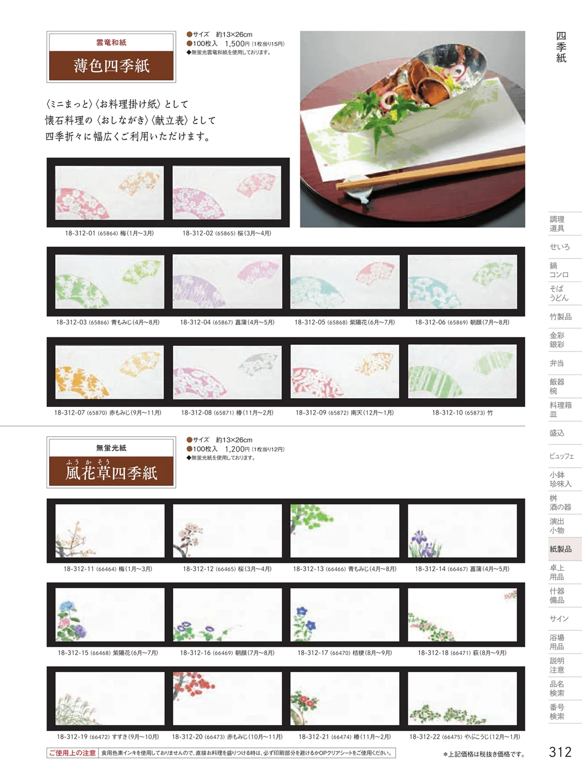 用美vol.18・ページ番号312・四季紙