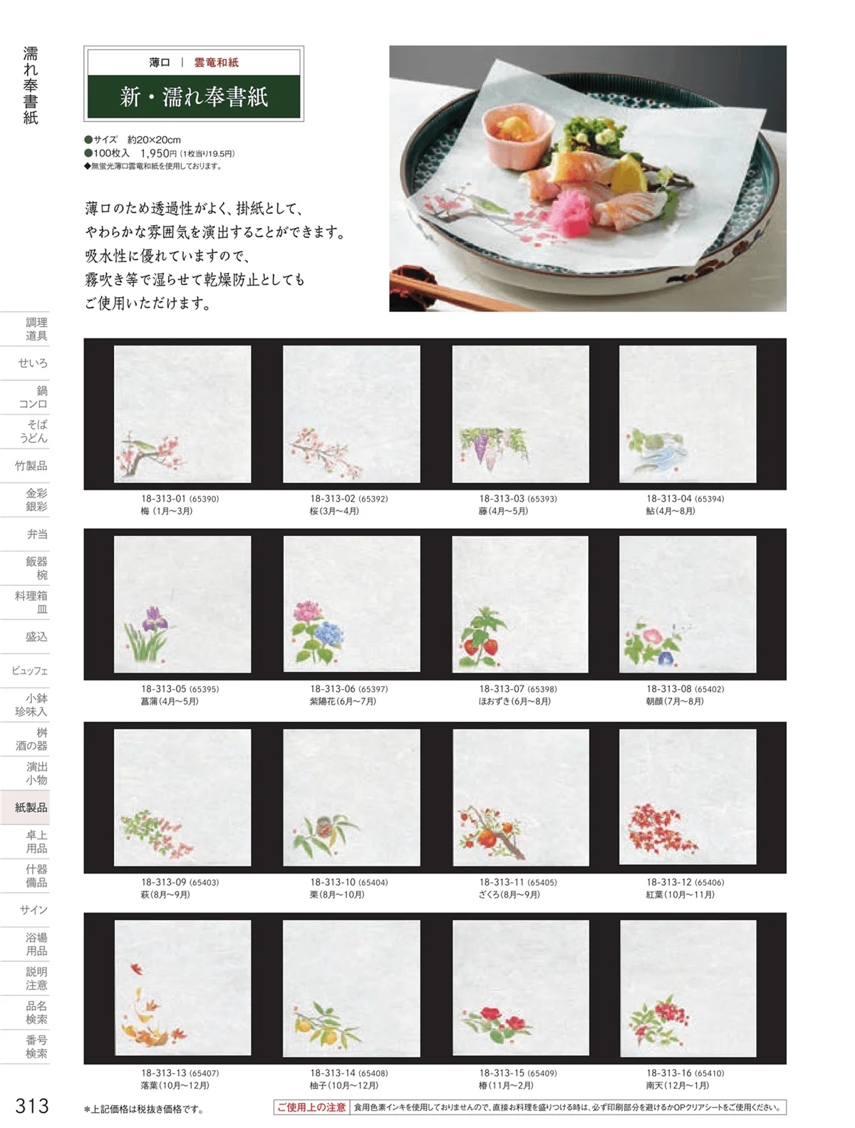 用美vol.18・ページ番号313・敷紙
