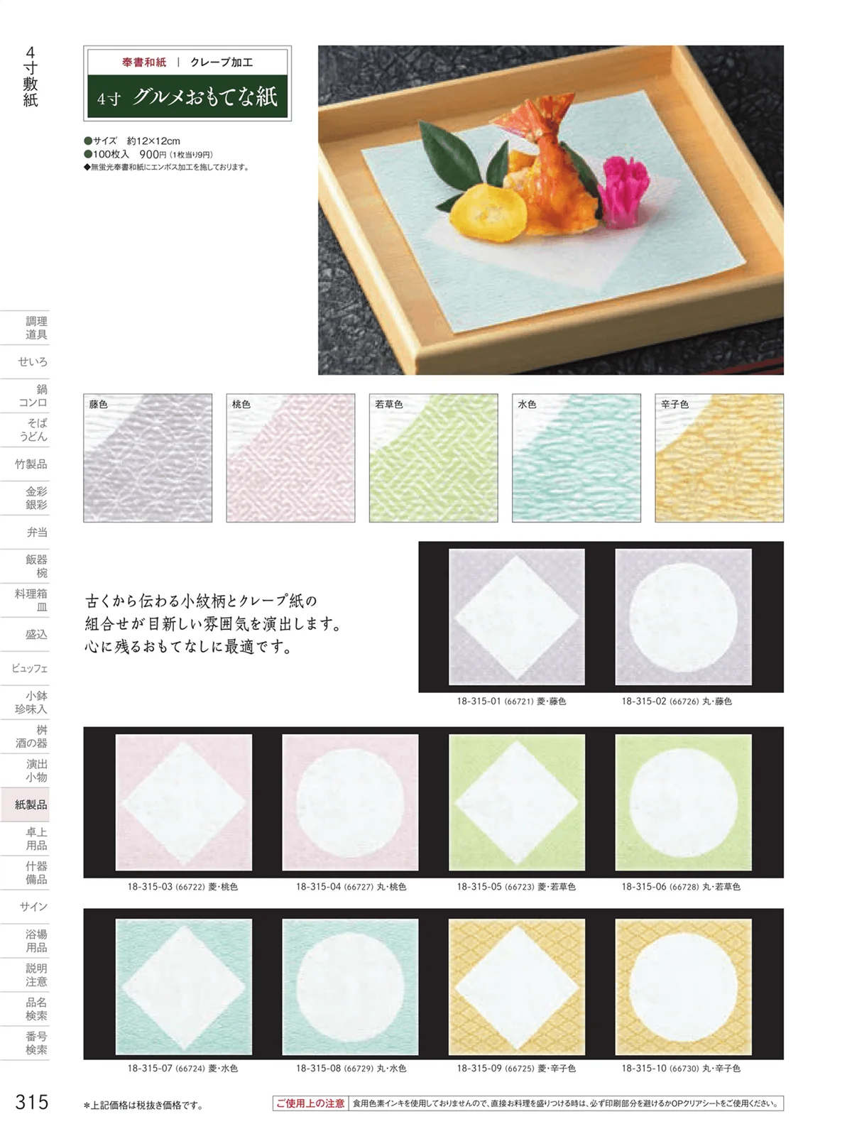 用美vol.18・ページ番号315・敷紙