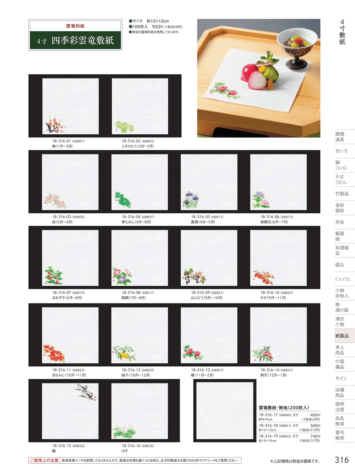 用美vol.18・ページ番号316・敷紙