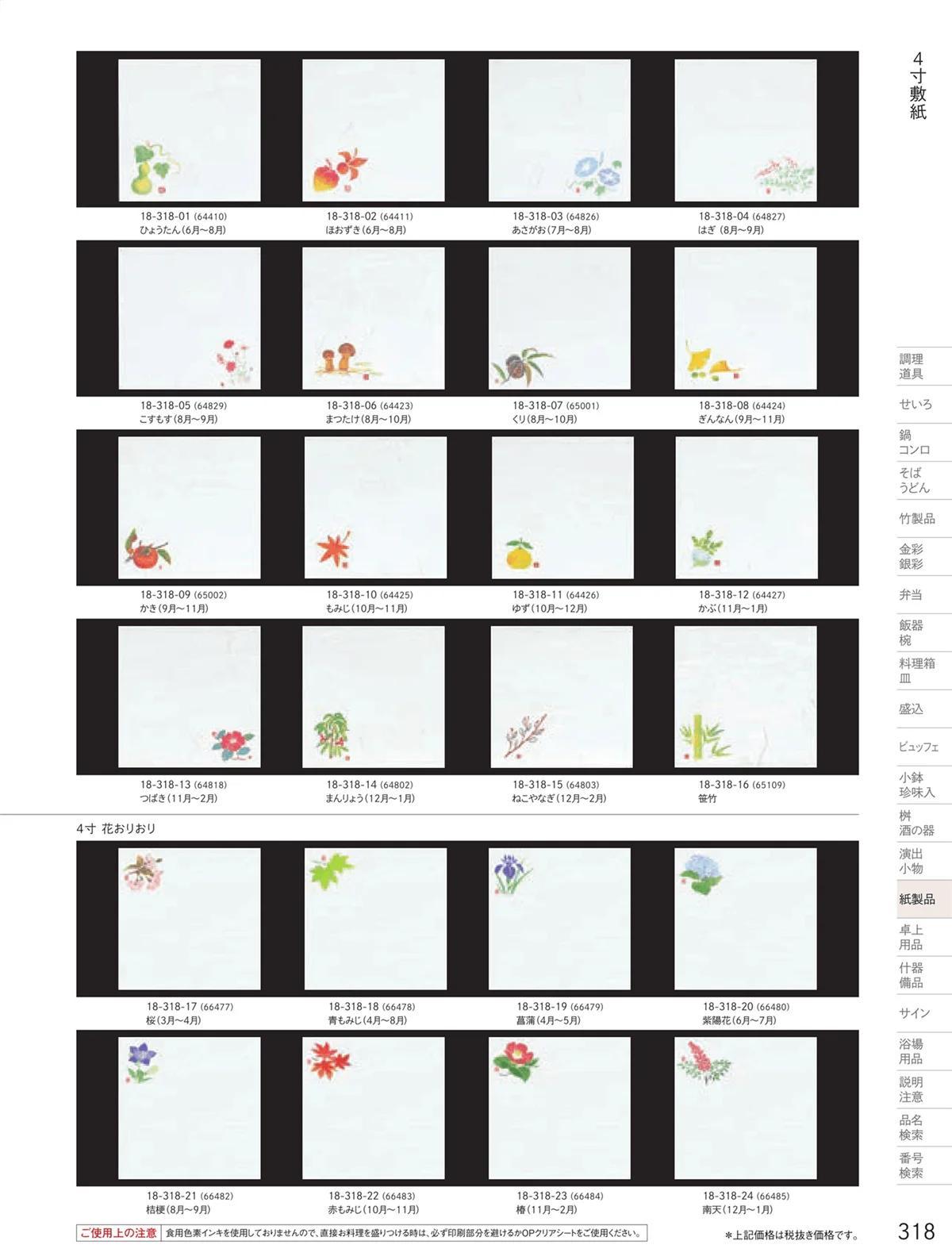 用美vol.18・ページ番号318・敷紙
