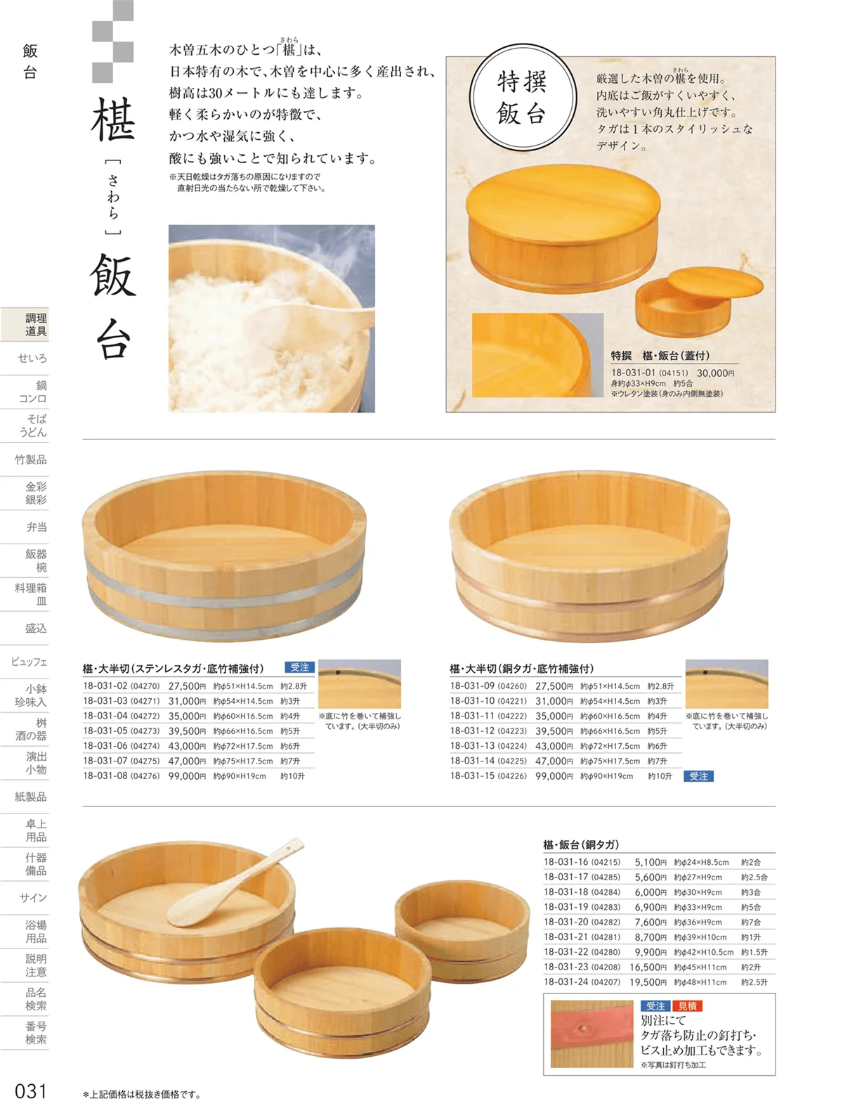 用美vol.18・ページ番号31・飯台・半切・おひつ