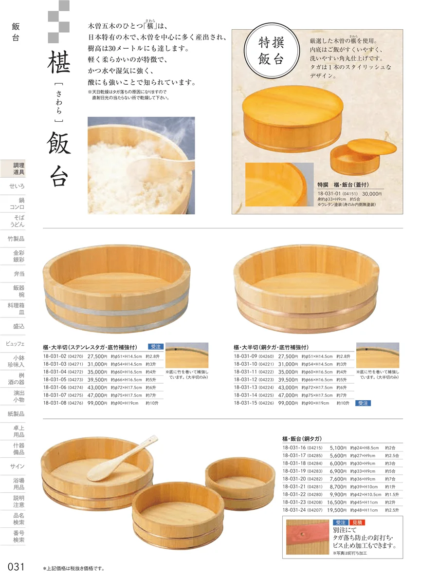 飯台・半切・おひつ ページ31