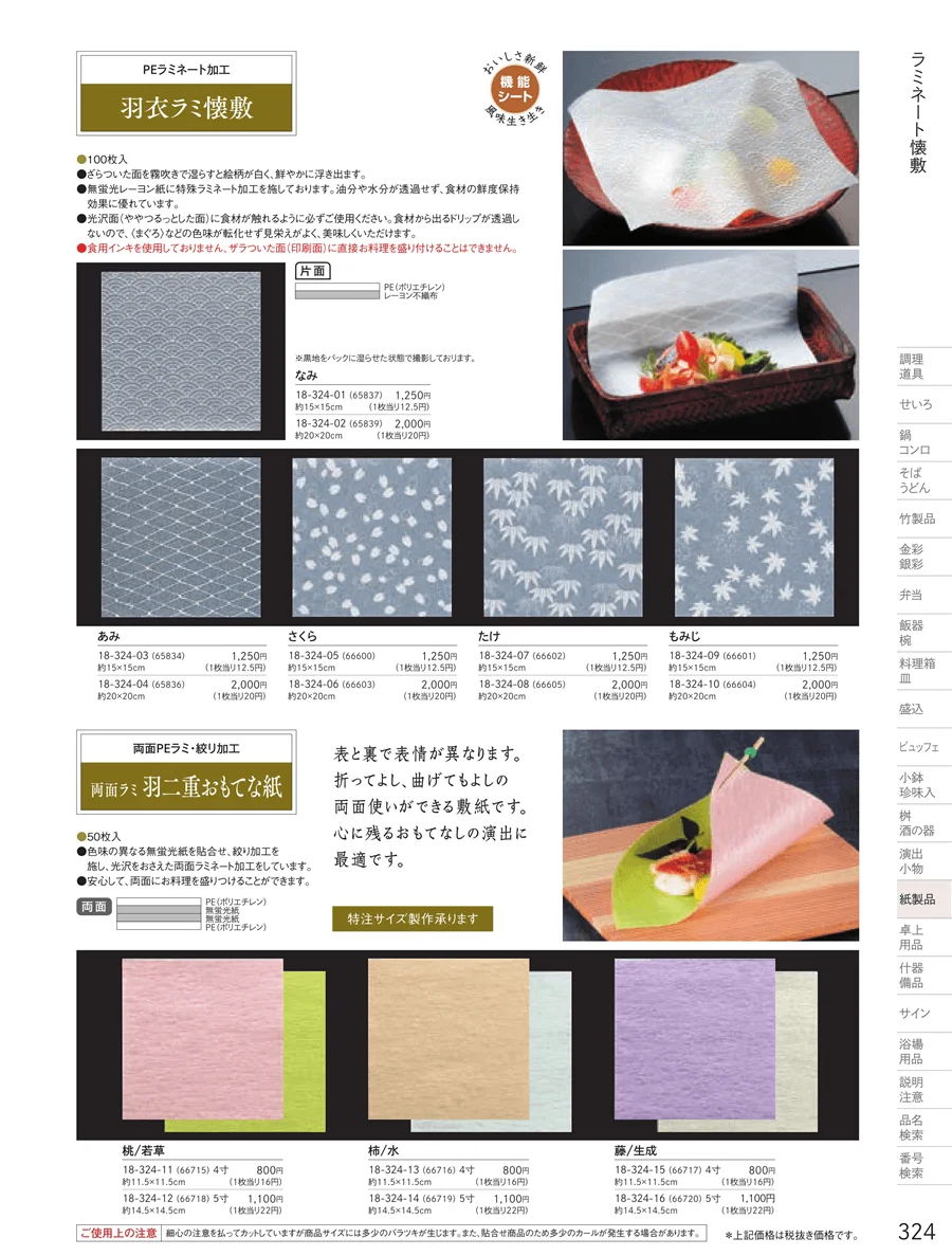 フィルム加工敷紙 ページ324