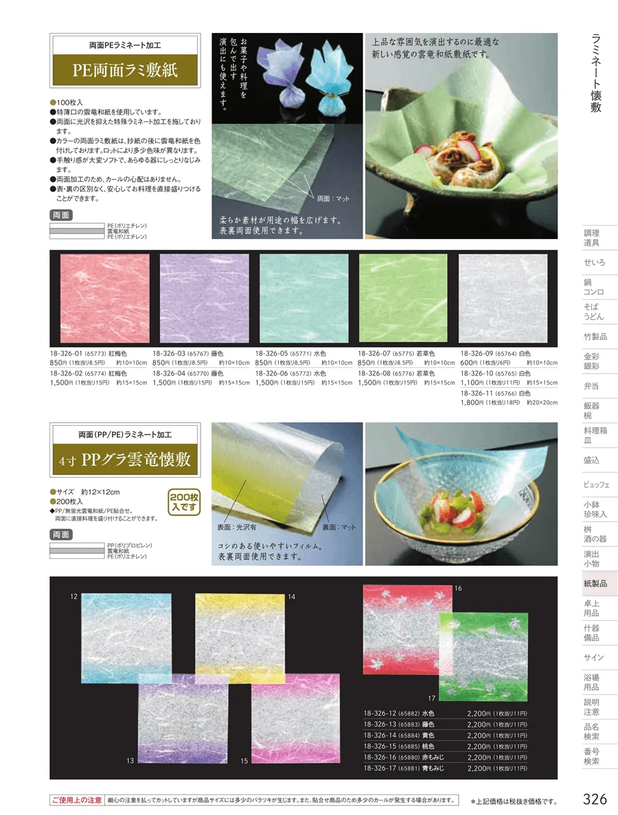 OP雲竜懐敷 ページ326