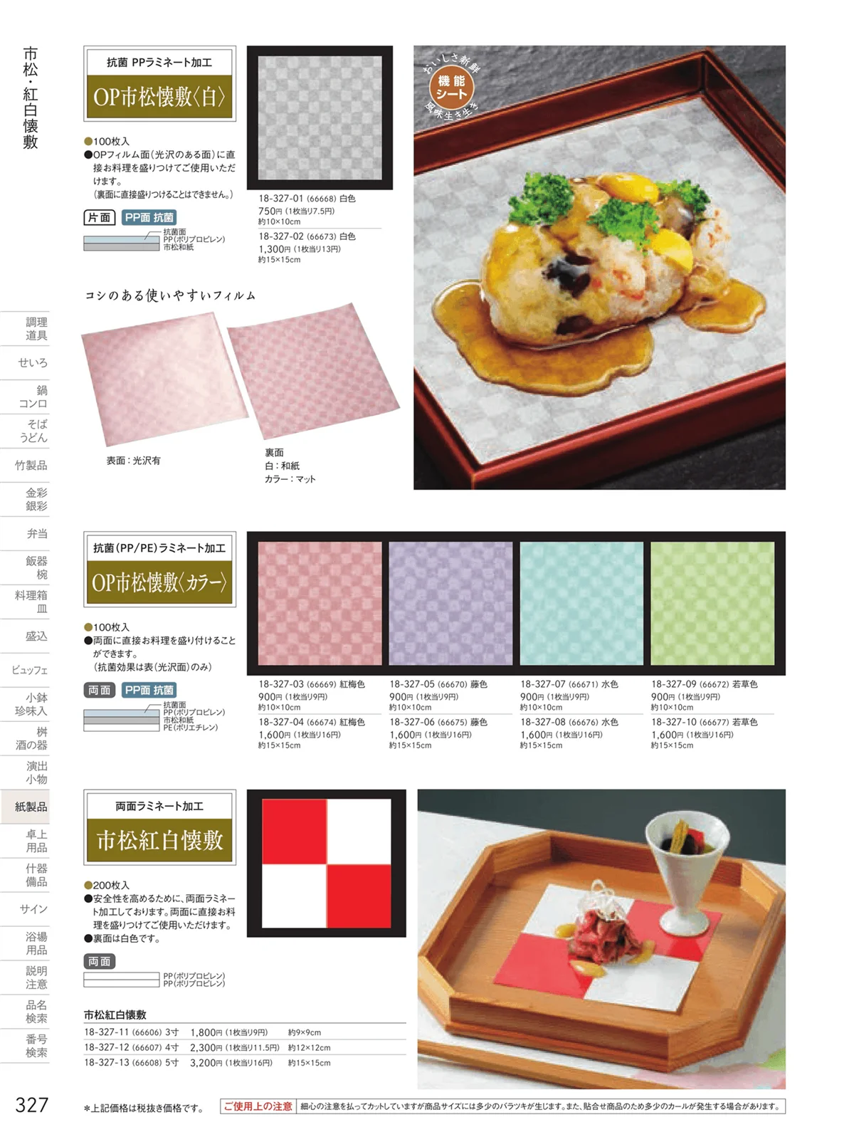 用美vol.18・ページ番号327・OP雲竜懐敷