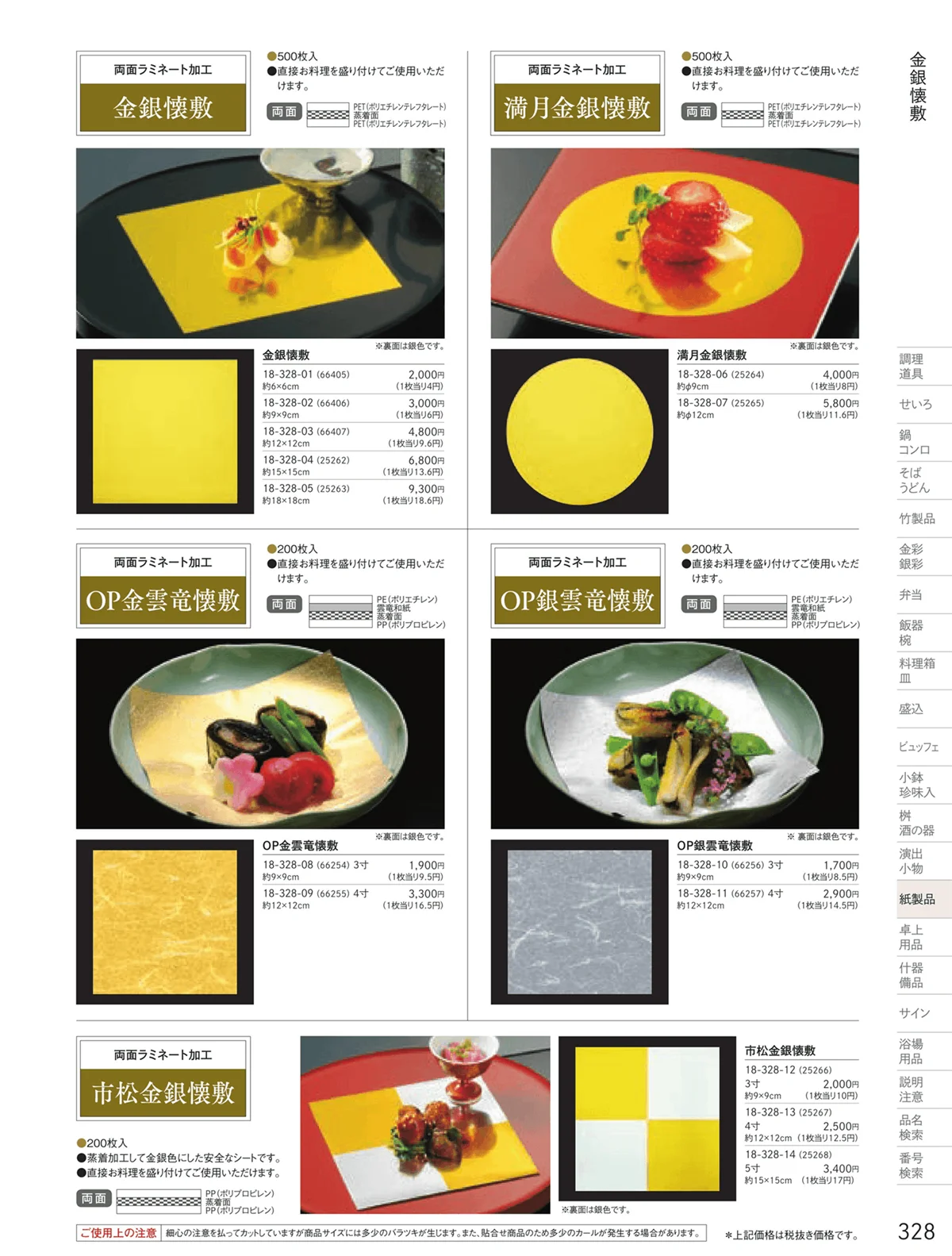 用美vol.18・ページ番号328・金銀懐敷