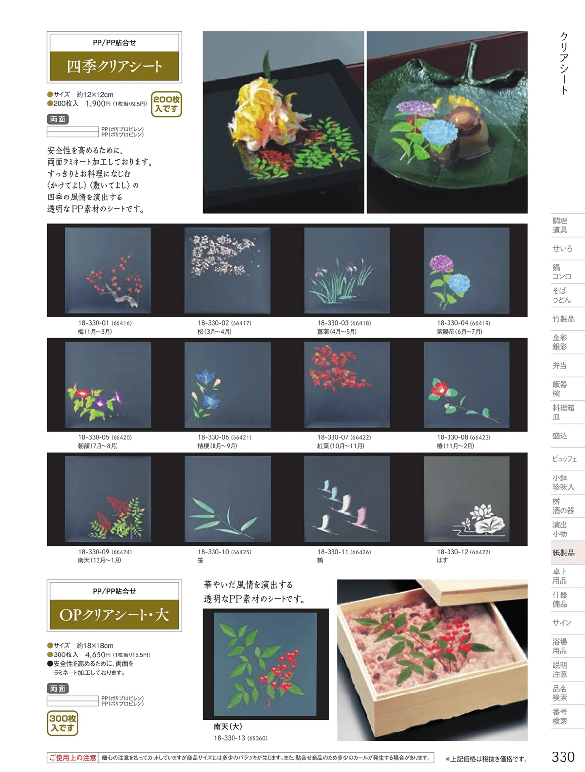 用美vol.18・ページ番号330・オーロラシート・クリアシート