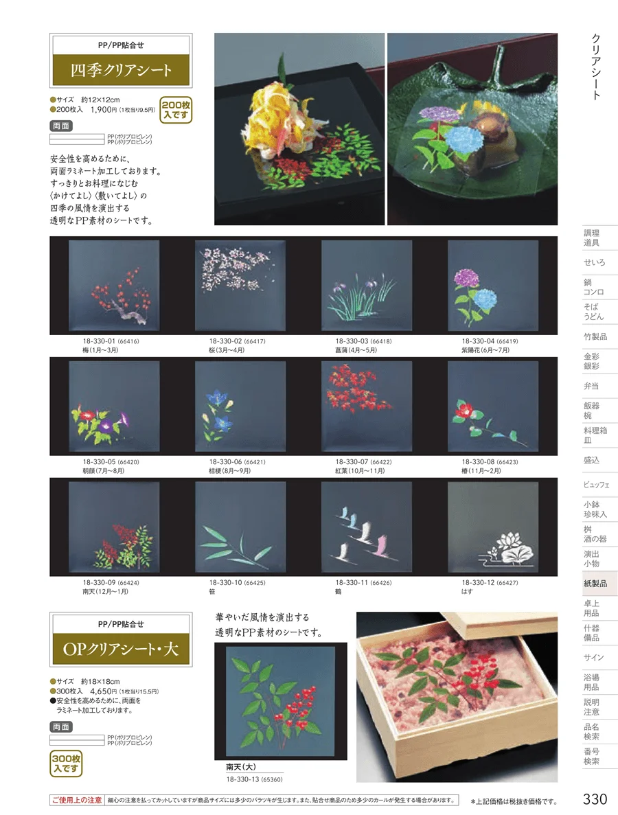 オーロラシート・クリアシート ページ330