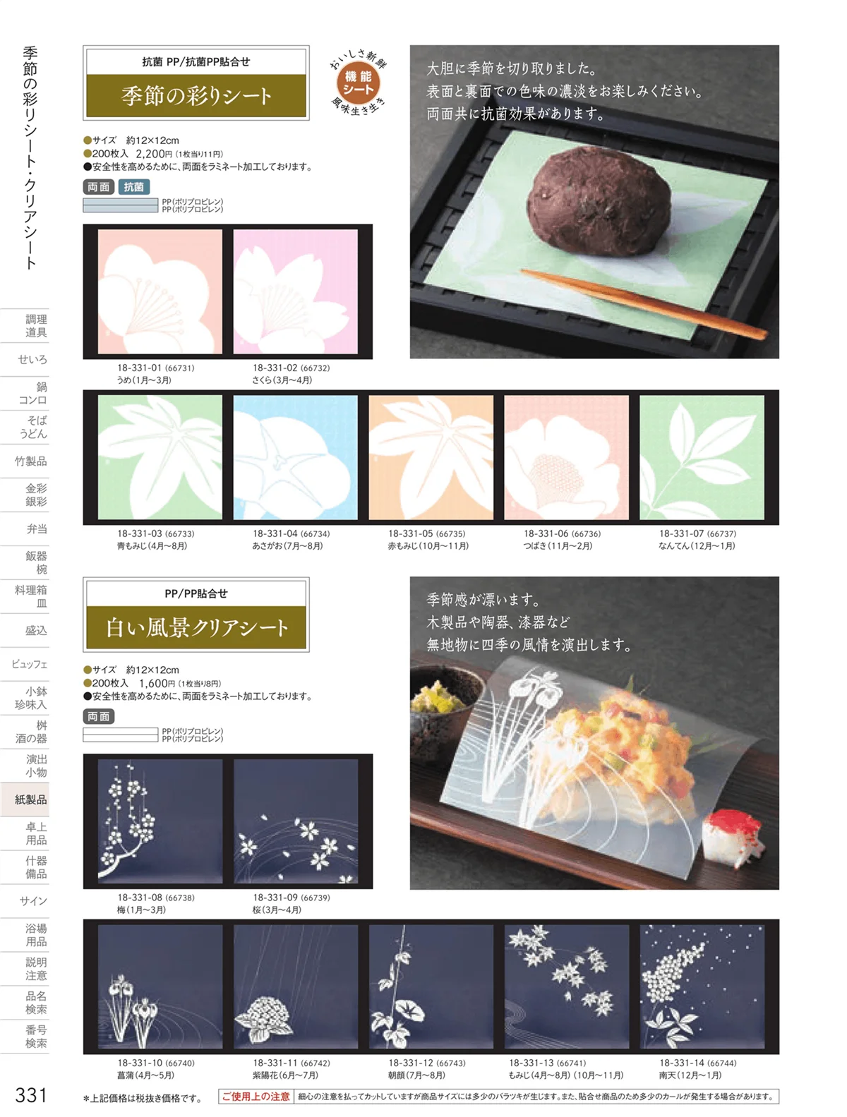 用美vol.18・ページ番号331・オーロラシート・クリアシート
