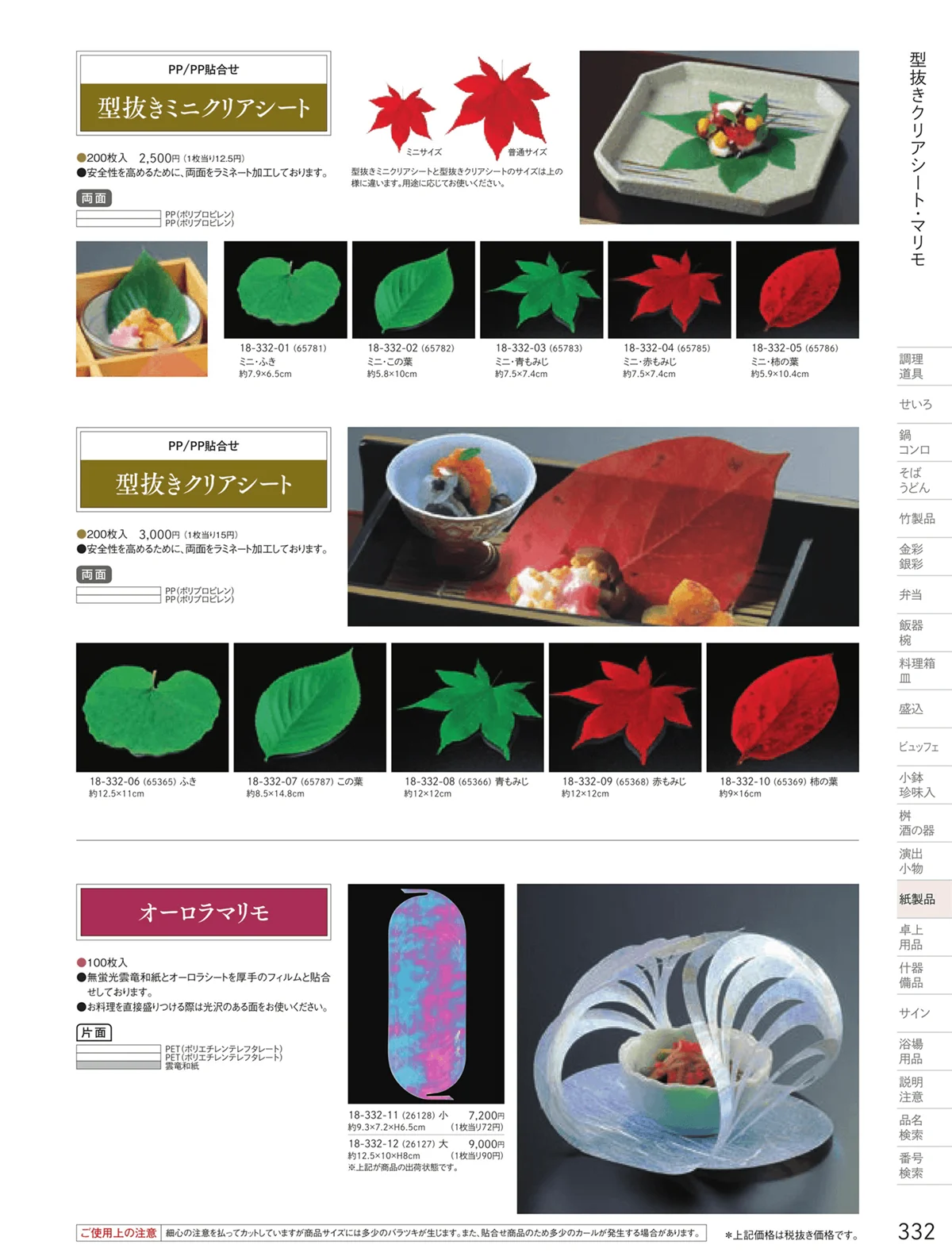 用美vol.18・ページ番号332・オーロラマリモ
