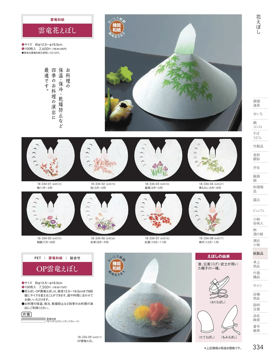 えぼし ページ334