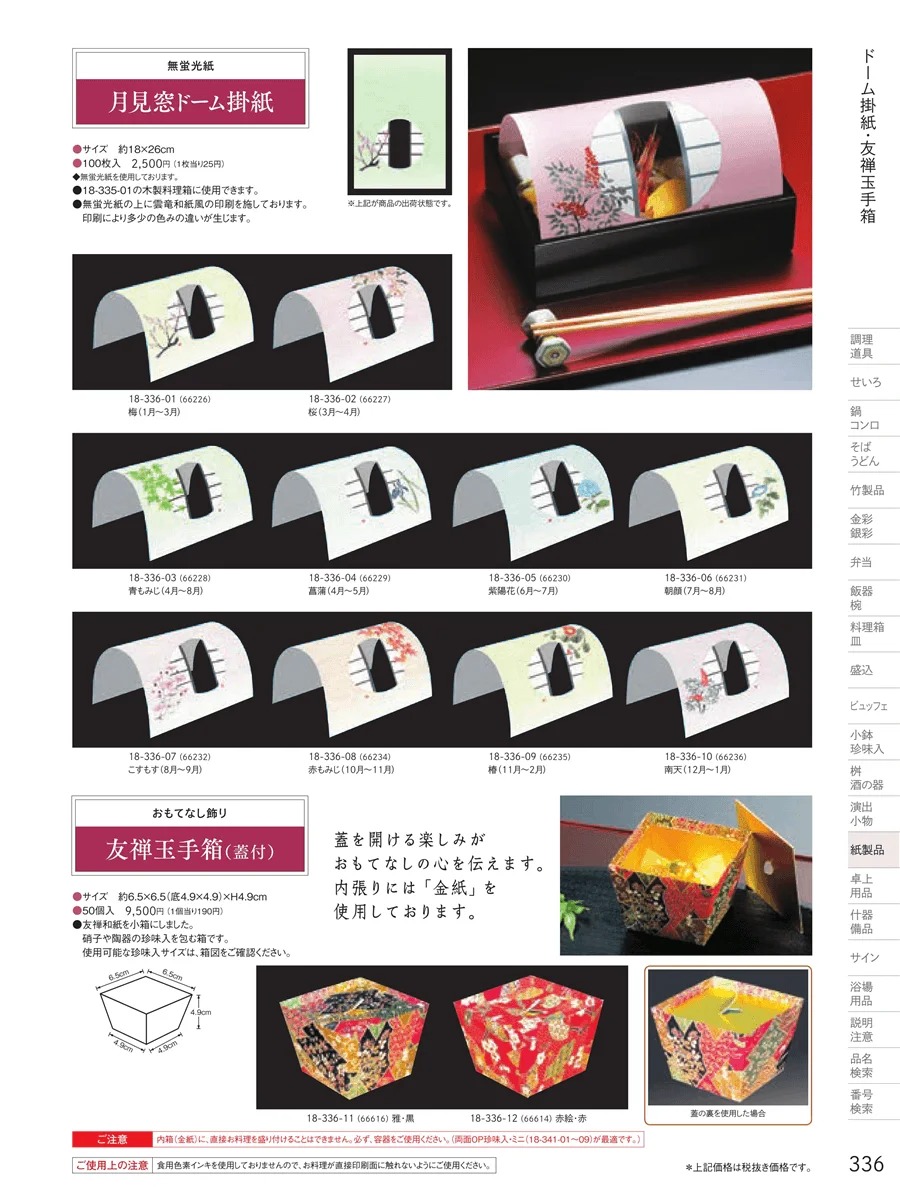 友禅玉手箱 ページ336