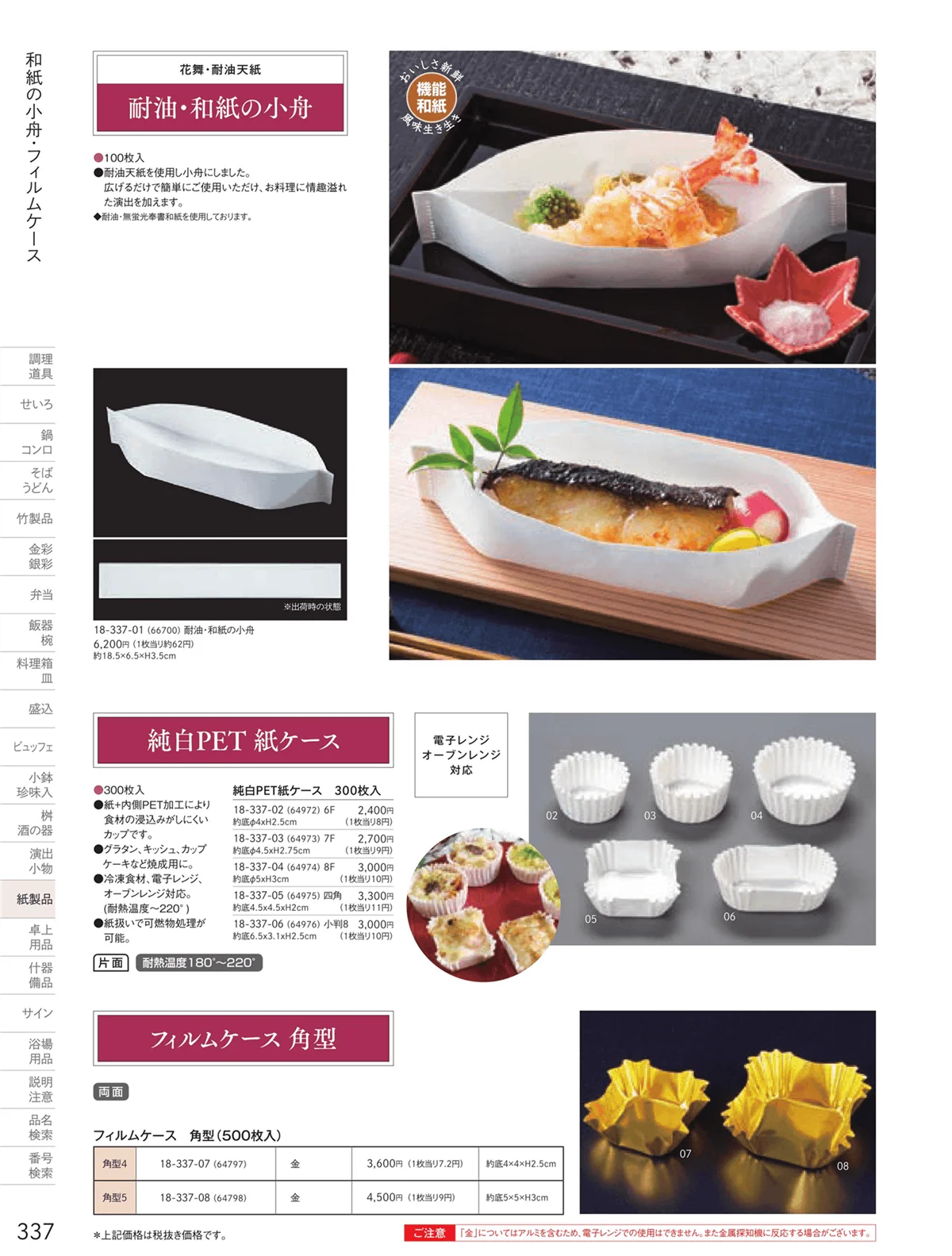 用美vol.18・ページ番号337・友禅玉手箱