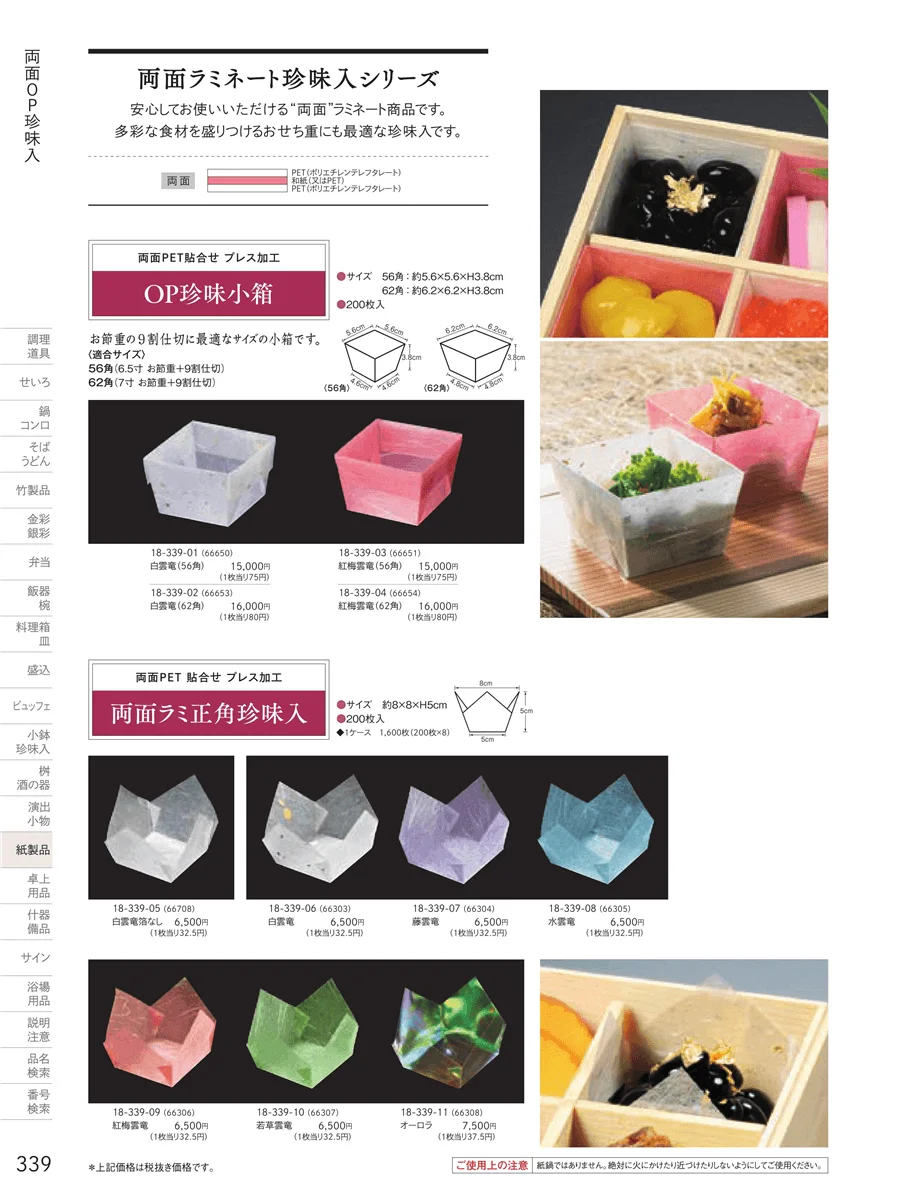OP雲竜珍味入・小箱 ページ339