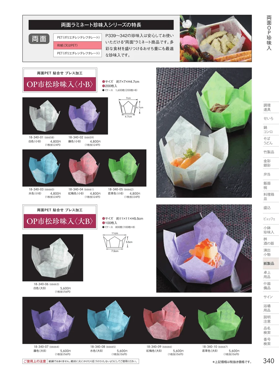 OP雲竜珍味入・小箱 ページ340