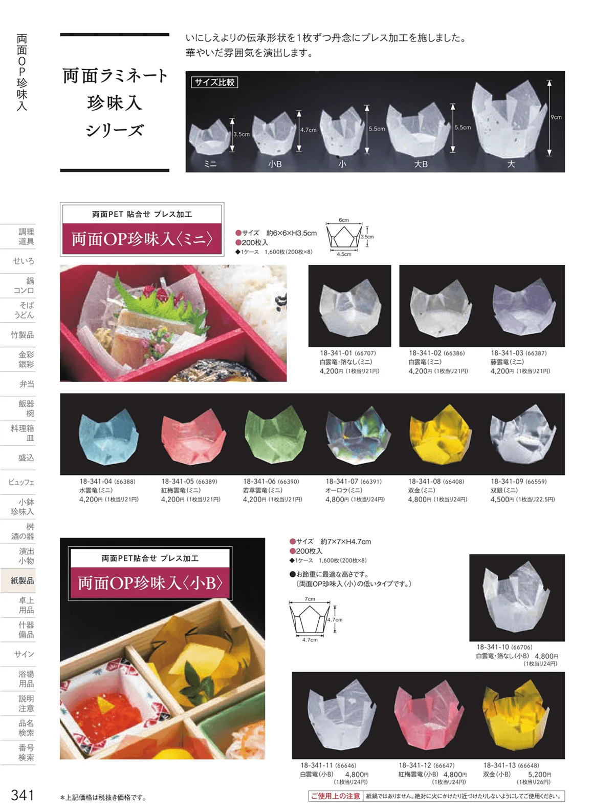 用美vol.18・ページ番号341・OP雲竜珍味入・小箱