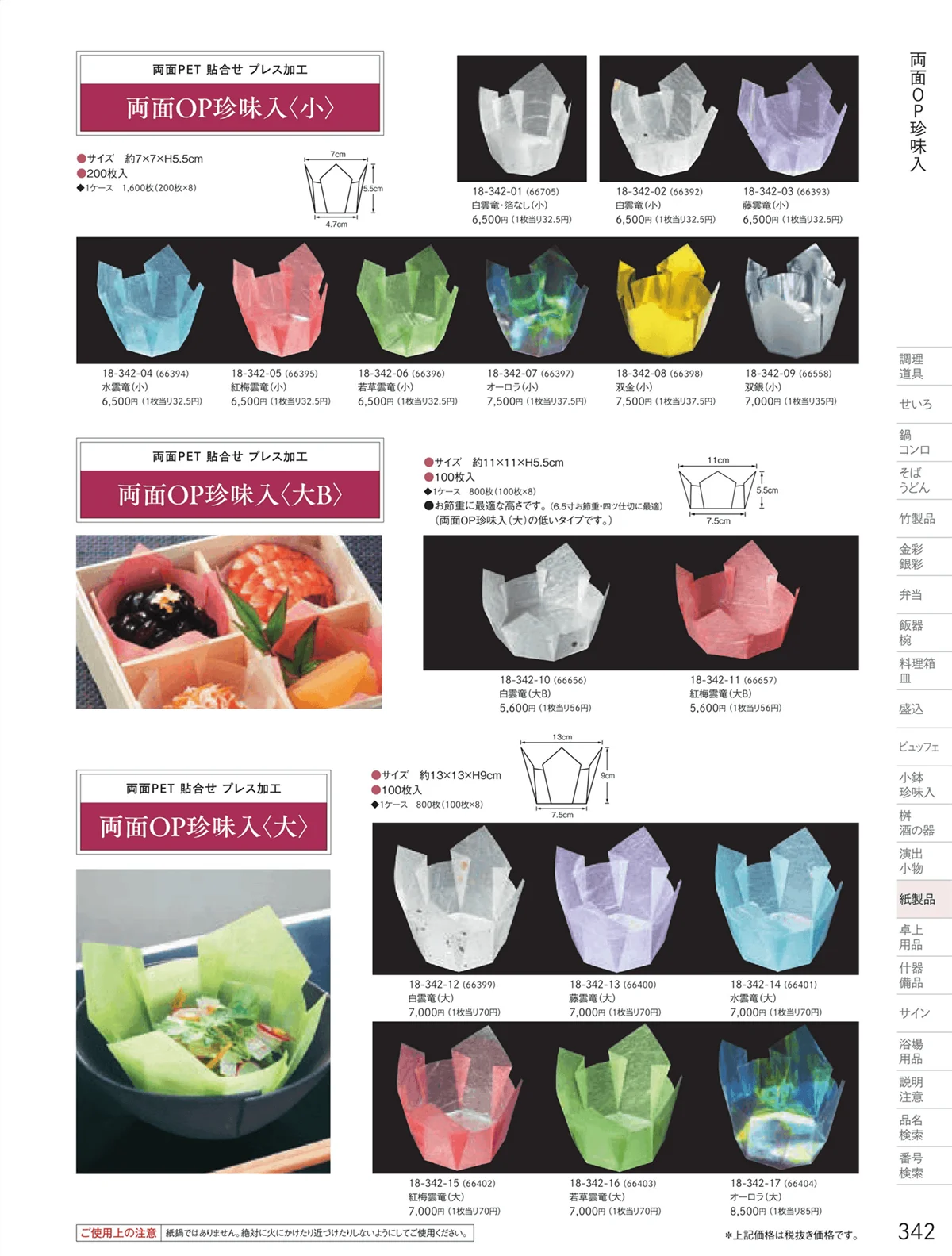 用美vol.18・ページ番号342・OP雲竜珍味入・小箱