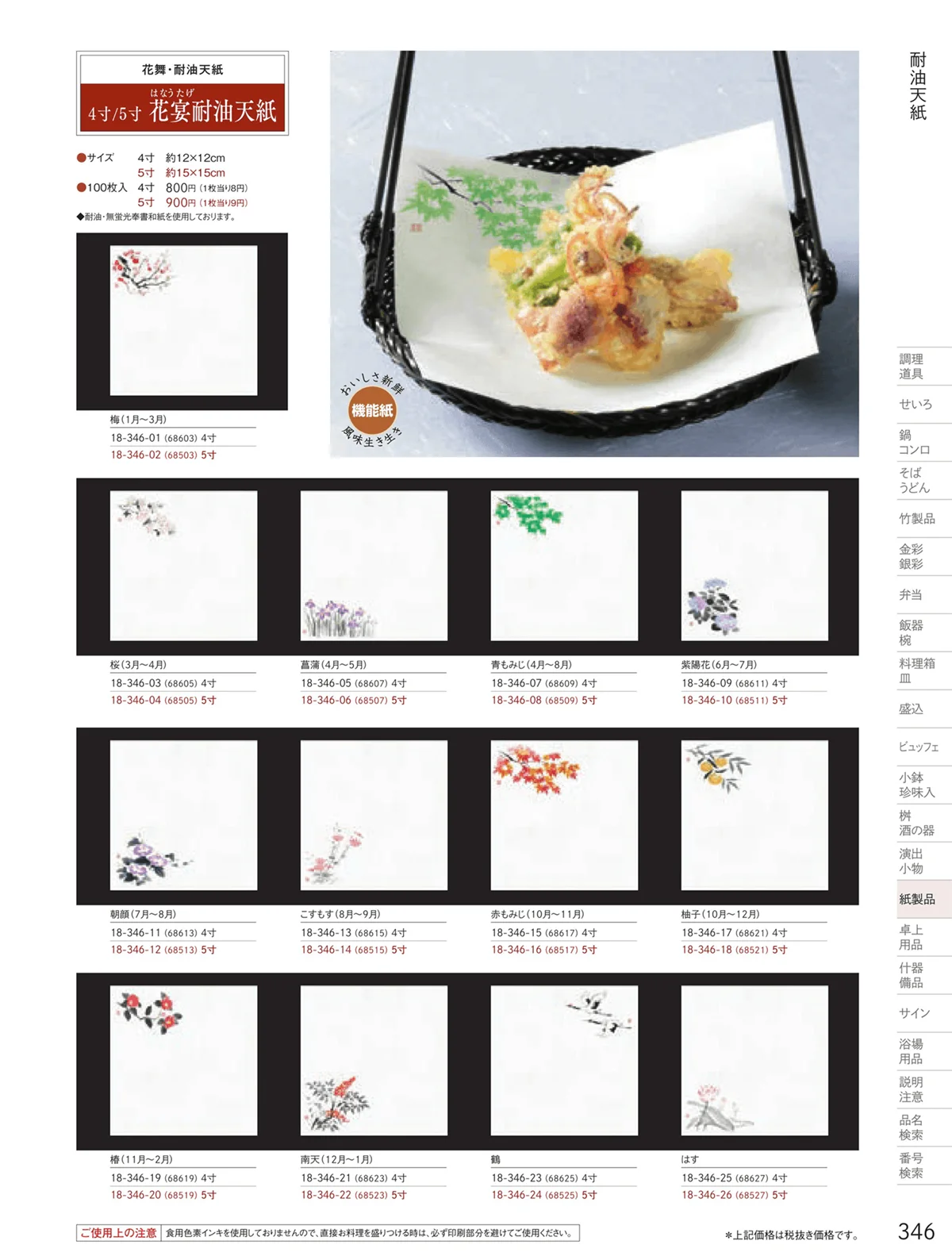 用美vol.18・ページ番号346・耐油天紙