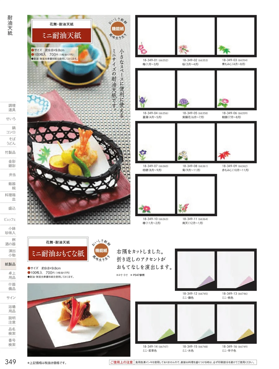耐油天紙 ページ349