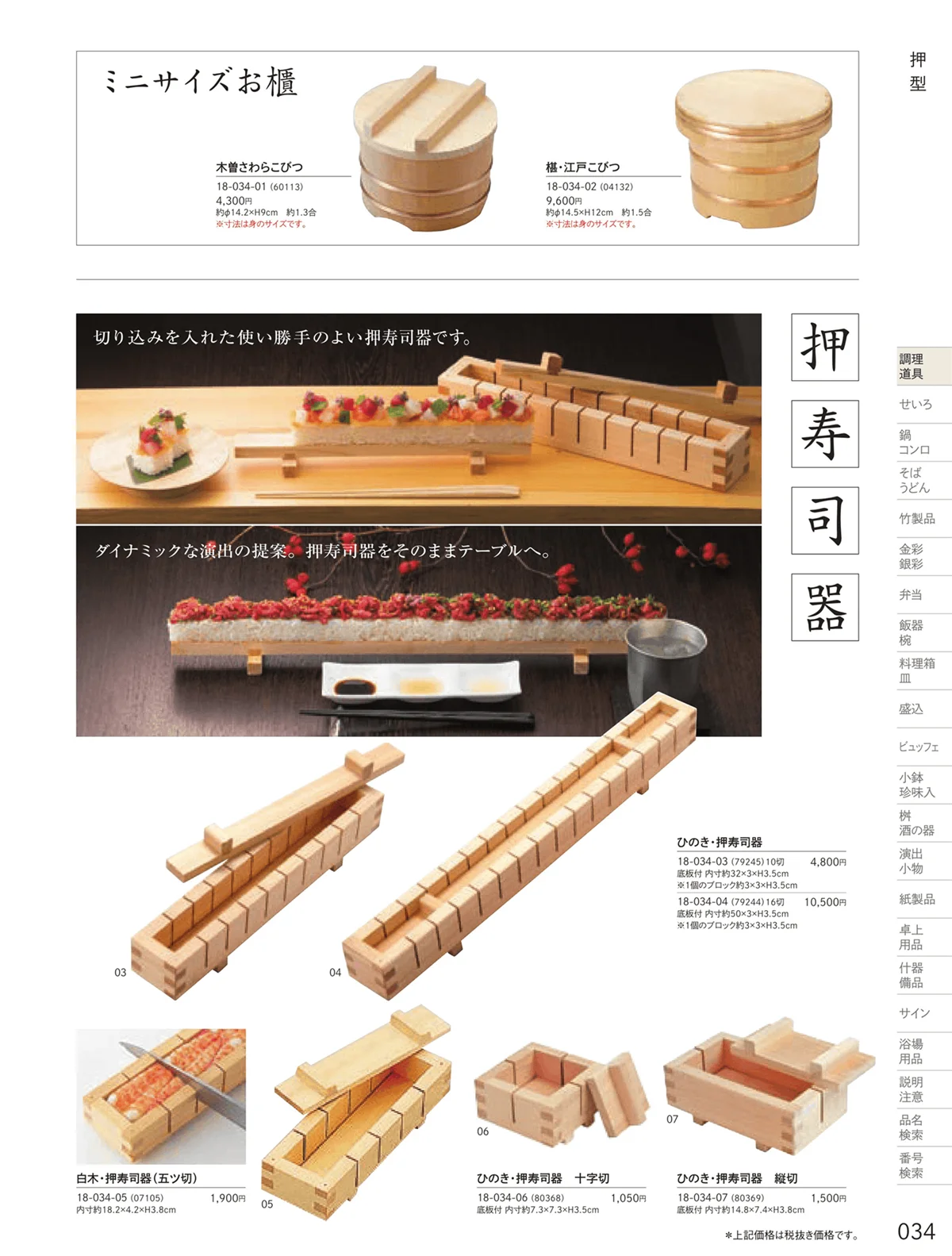 用美vol.18・ページ番号34・物相型・抜型・押型