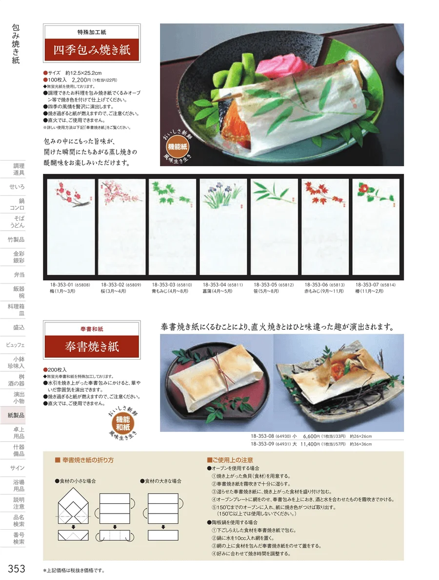 焼き紙 ページ353