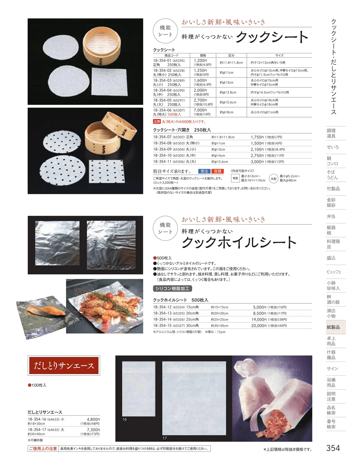 用美vol.18・ページ番号354・焼き紙