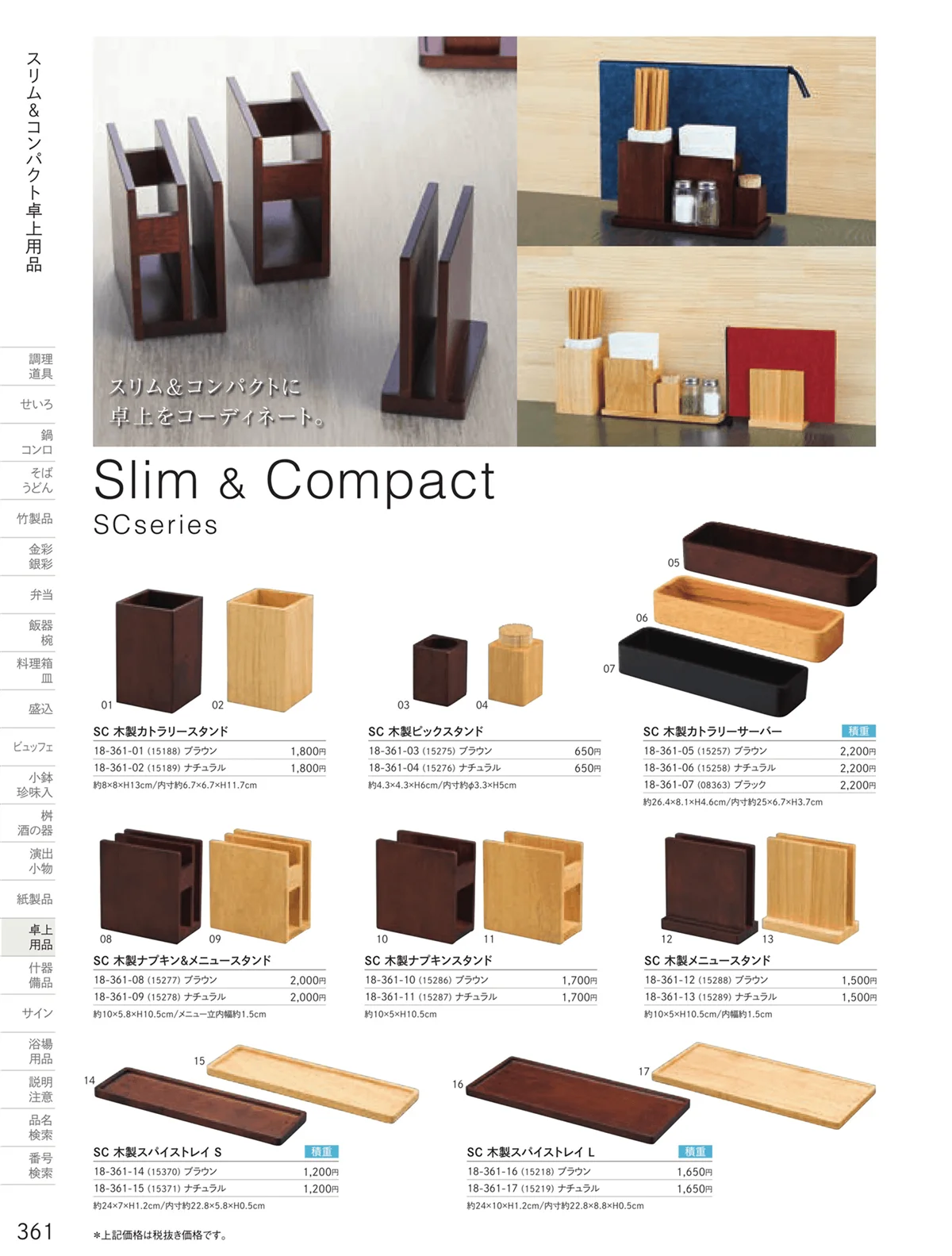 用美vol.18・ページ番号361・卓上用品