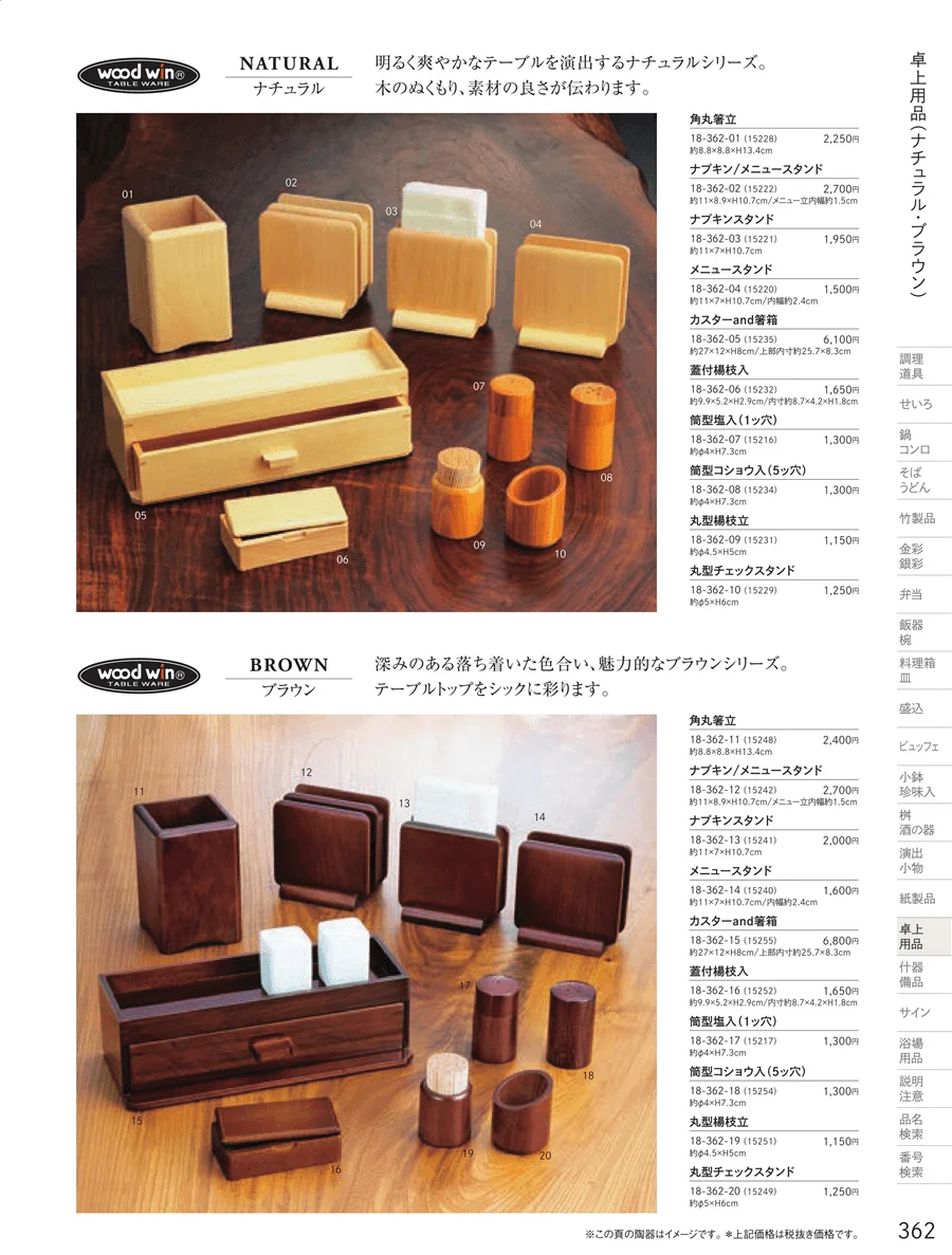 卓上用品 ページ362