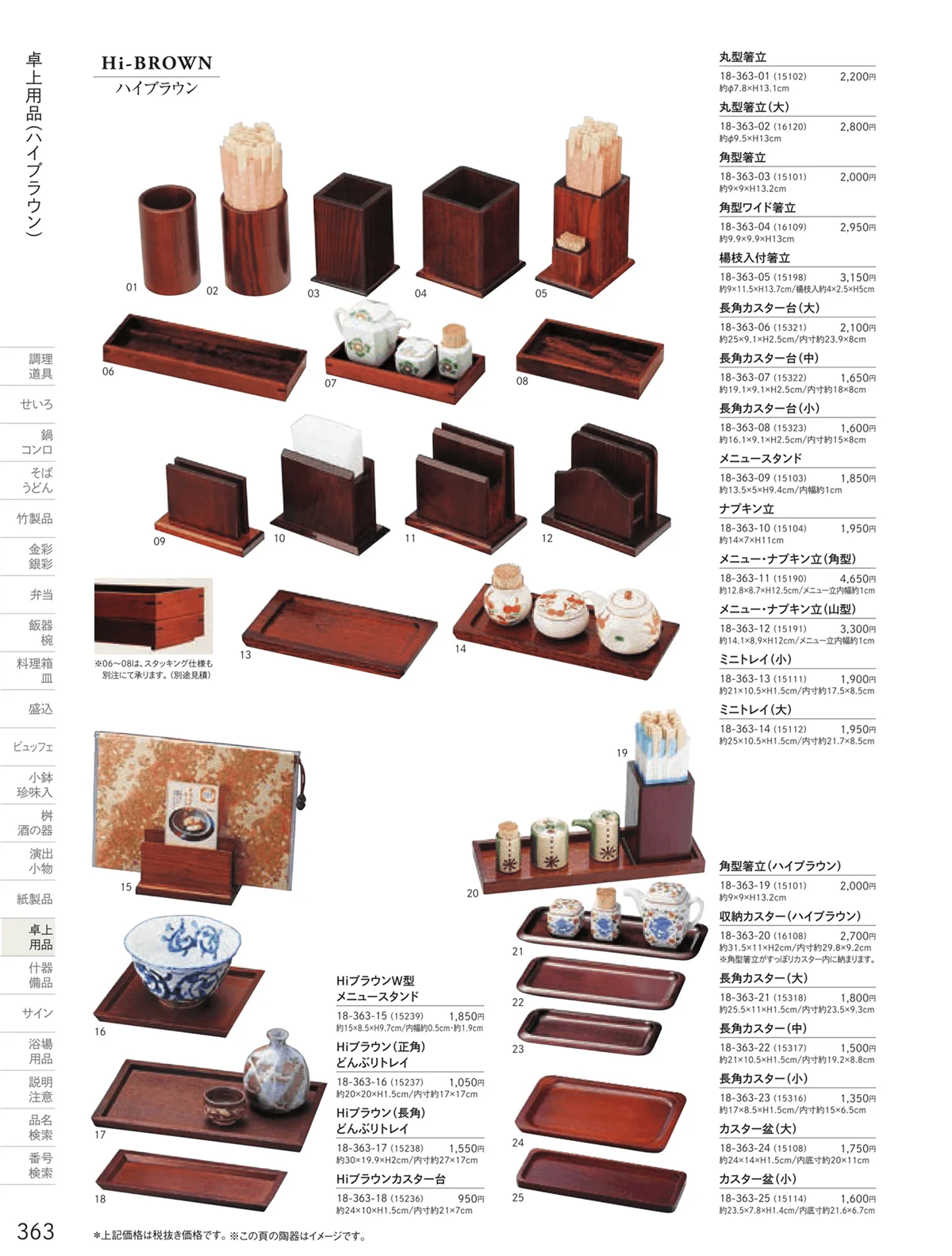 用美vol.18・ページ番号363・卓上用品