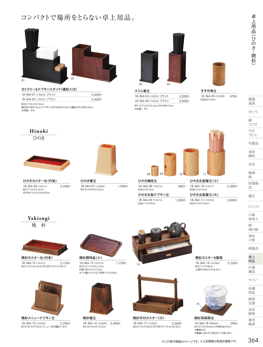 卓上用品 ページ364