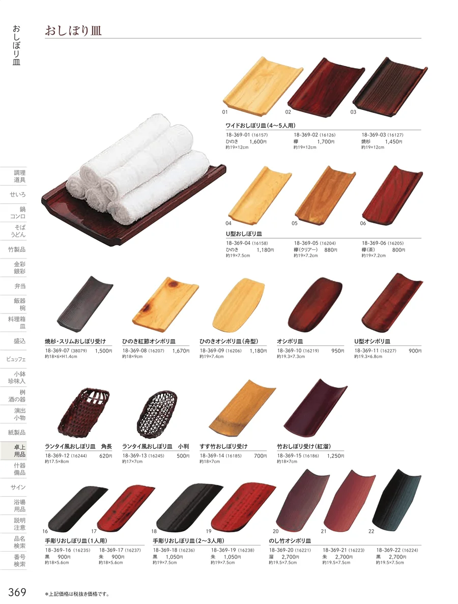 卓上用品 ページ369
