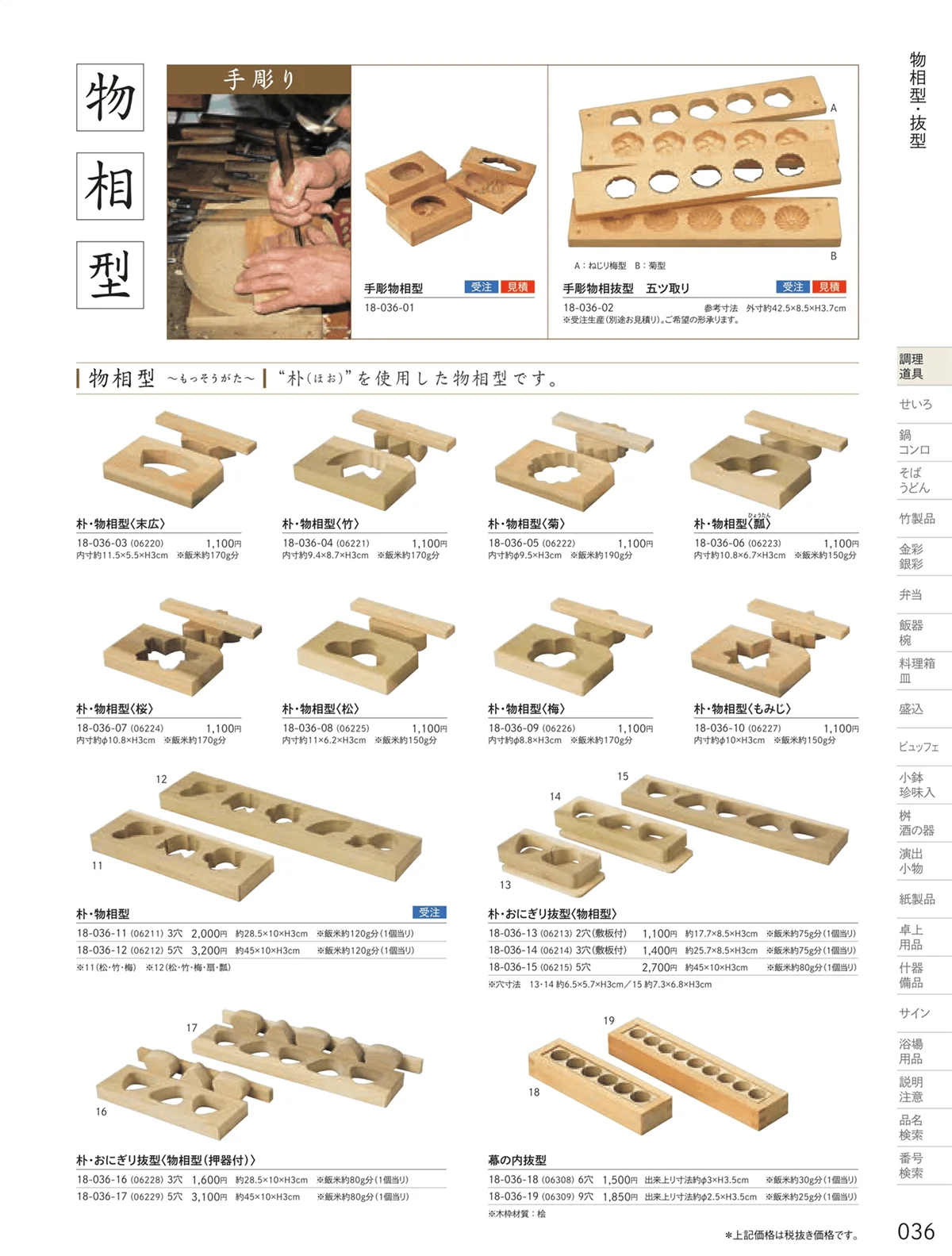 用美vol.18・ページ番号36・物相型・抜型・押型