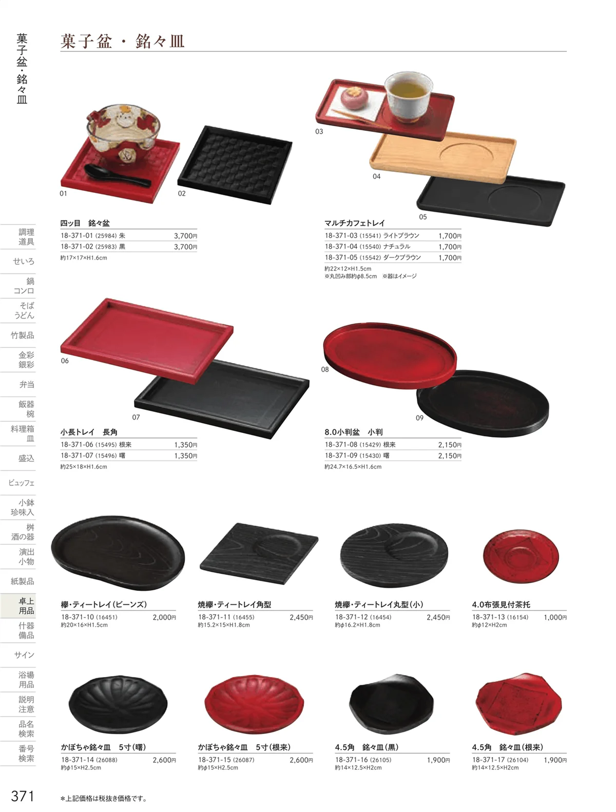 用美vol.18・ページ番号371・菓子盆・銘々皿