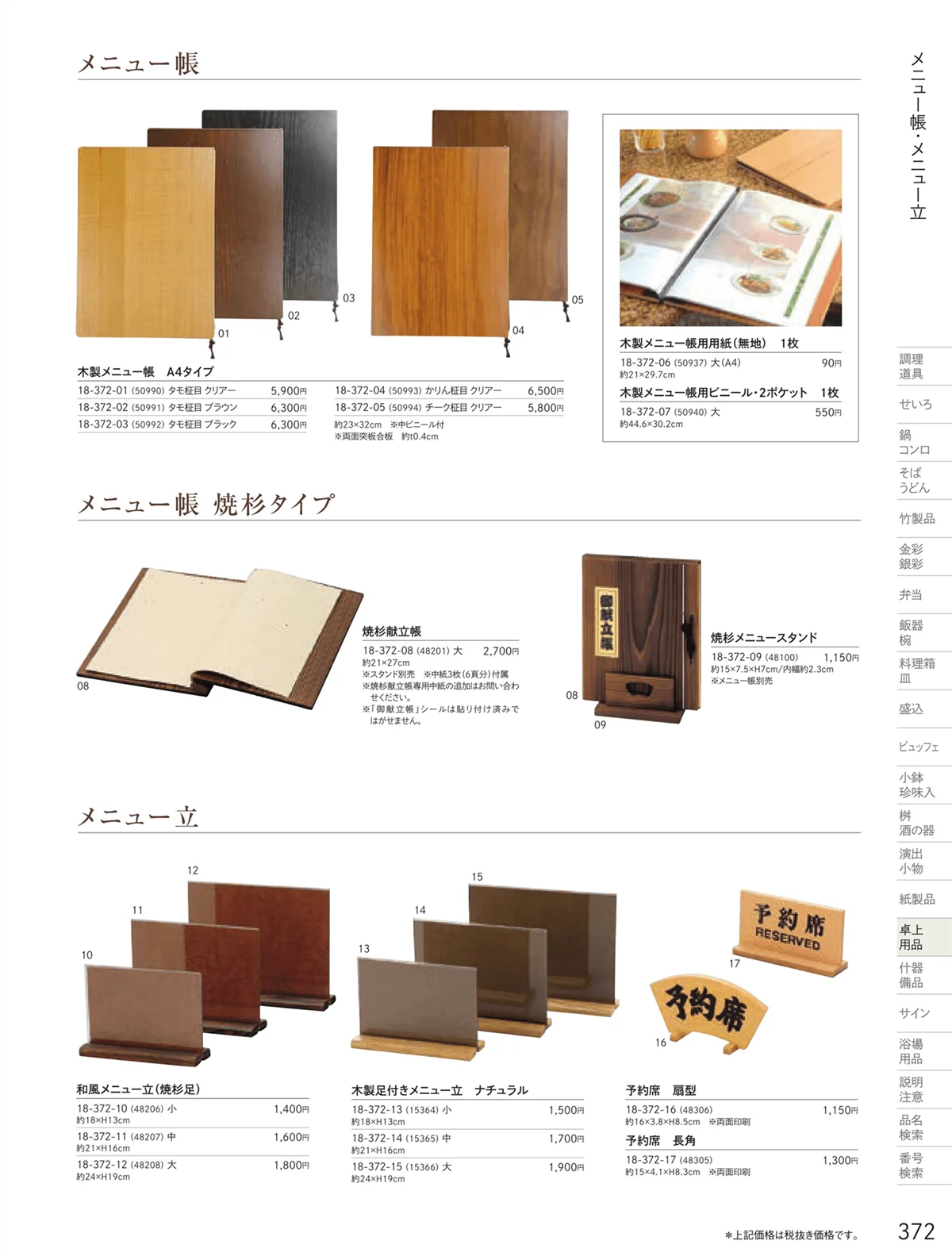 用美vol.18・ページ番号372・卓上用品