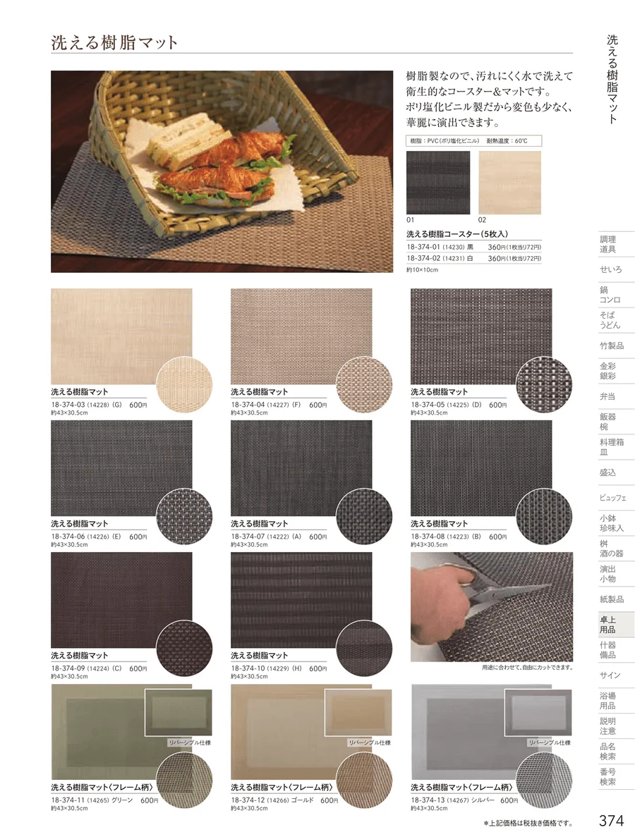 卓上用品 ページ374