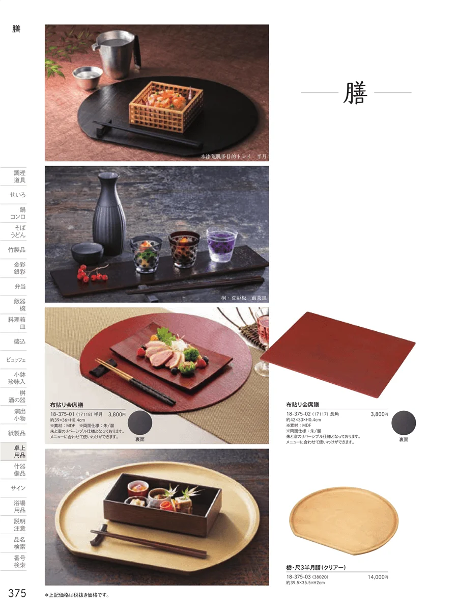 卓上用品 ページ375