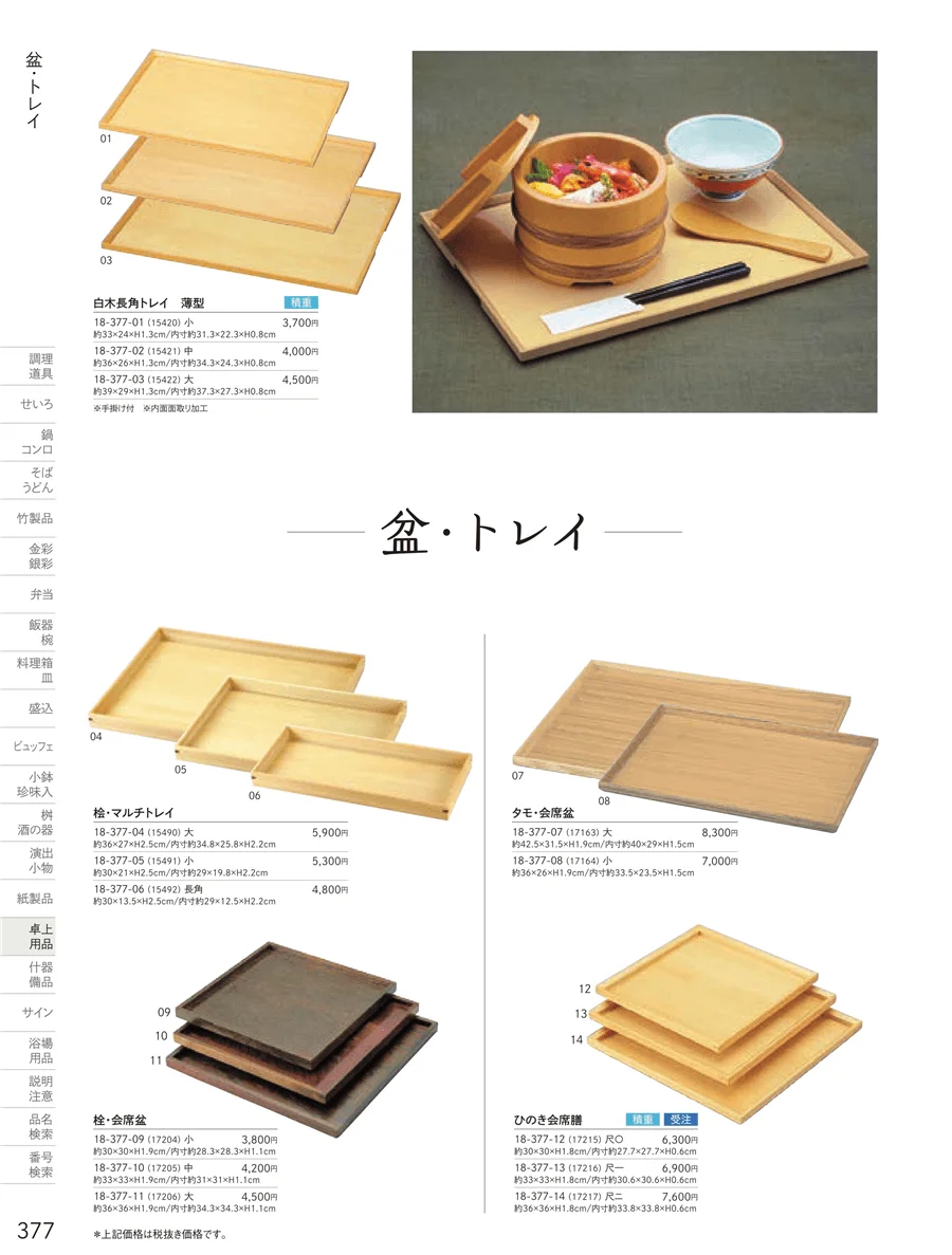 卓上用品 ページ377