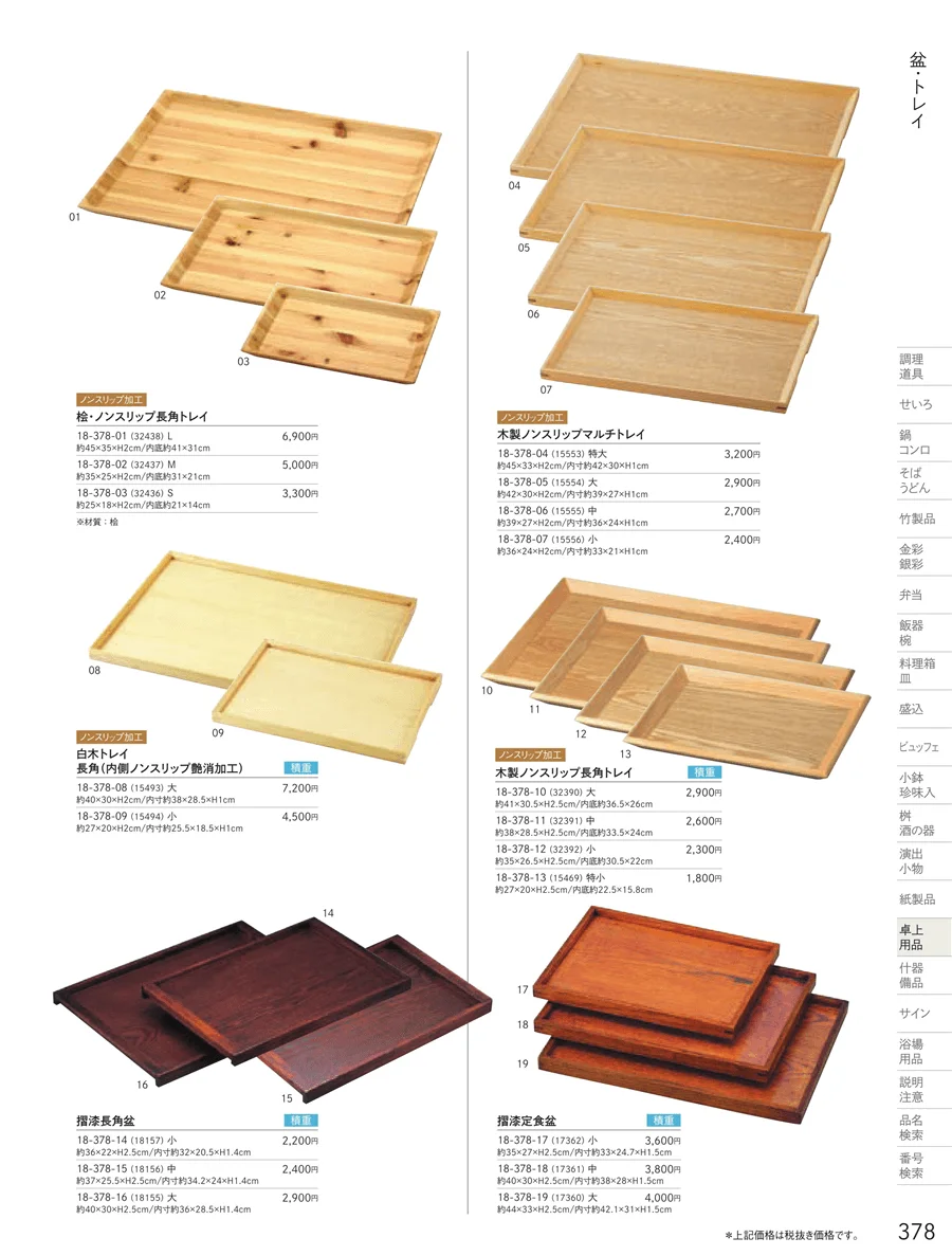 卓上用品 ページ378