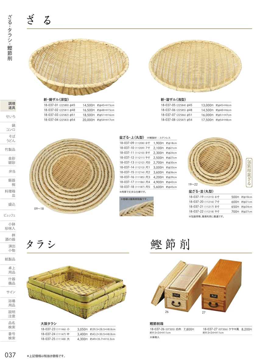 ざる・すだれ・たらし ページ37